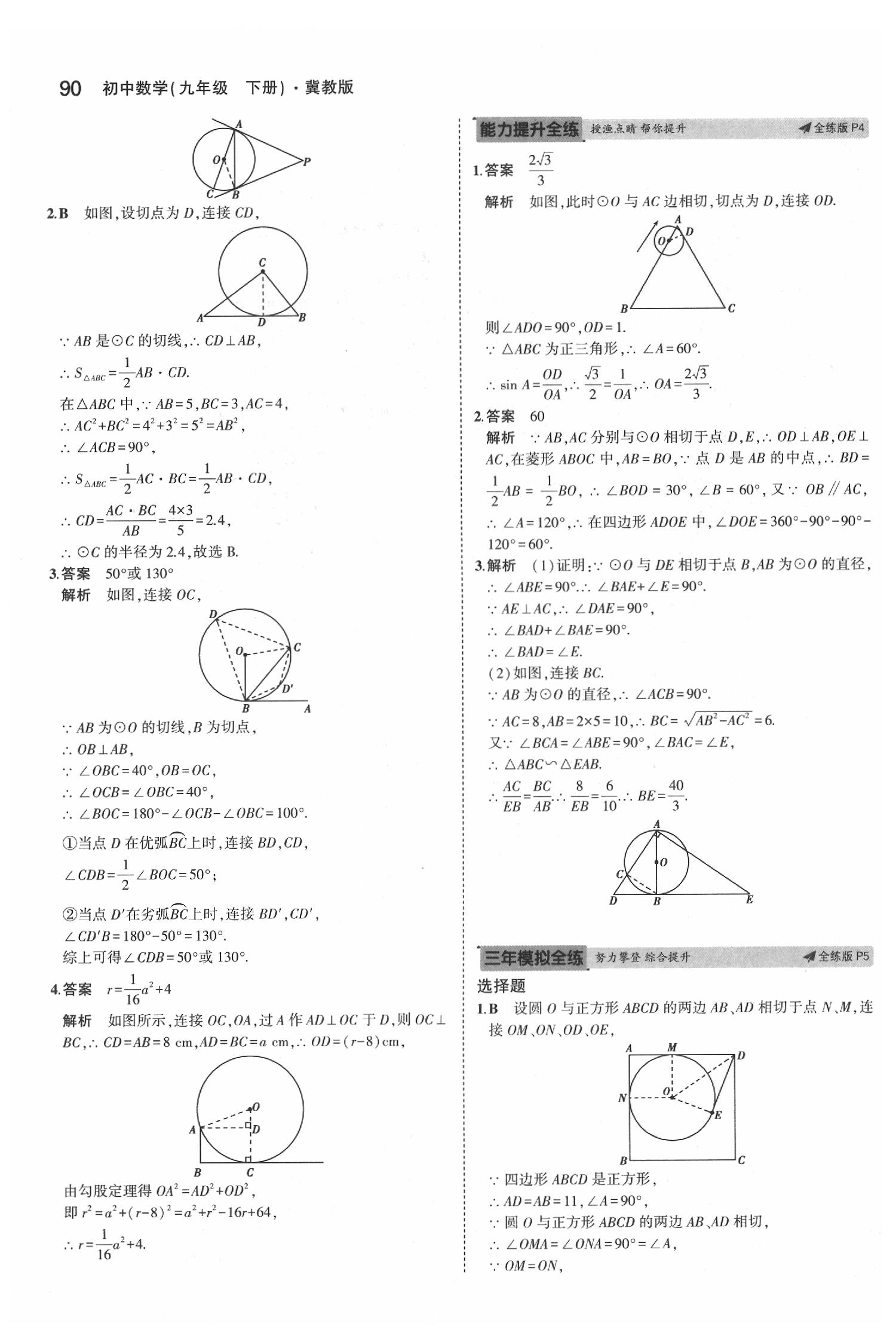 2020年5年中考3年模擬初中數(shù)學(xué)九年級下冊冀教版 第4頁