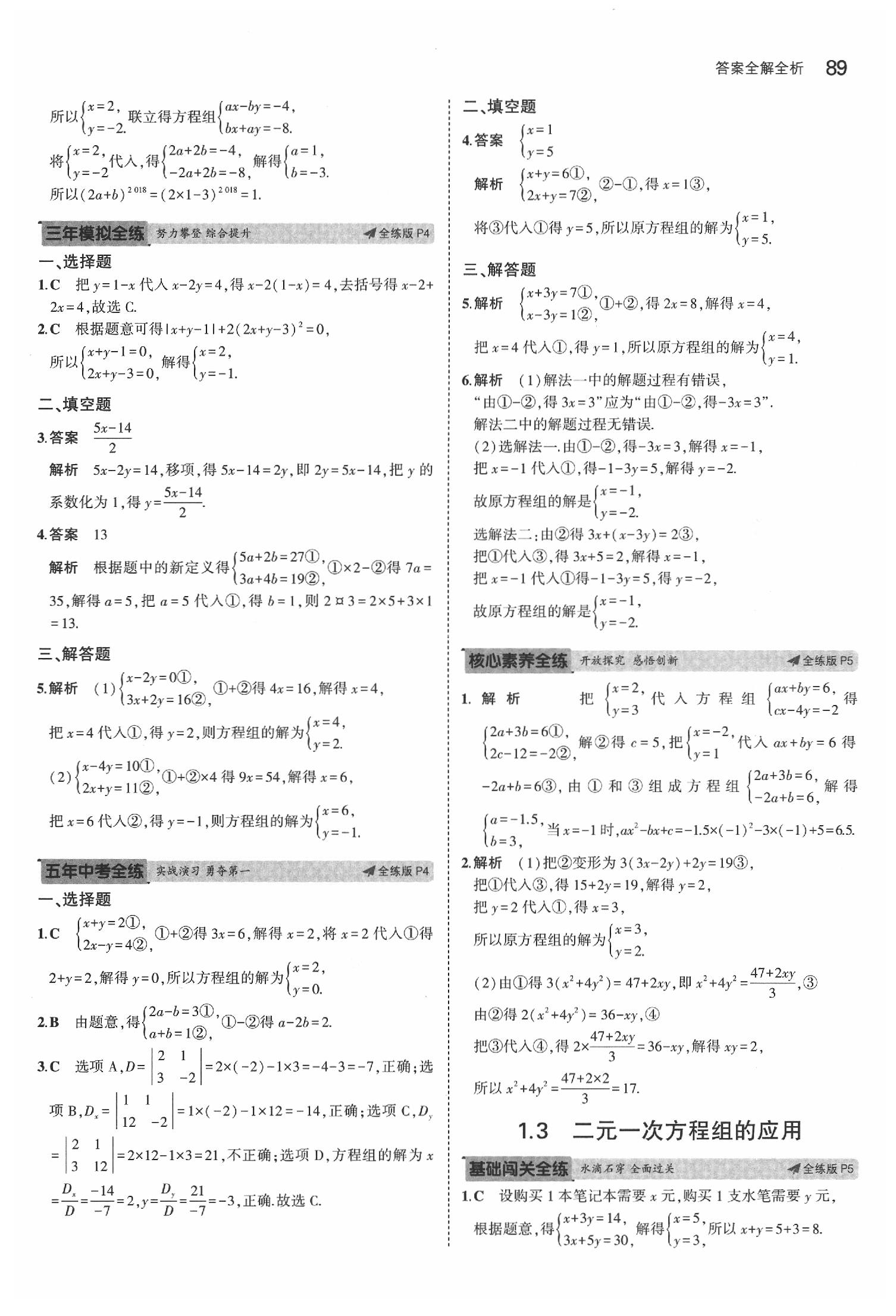 2020年5年中考3年模擬初中數(shù)學(xué)七年級(jí)下冊(cè)湘教版 第3頁(yè)