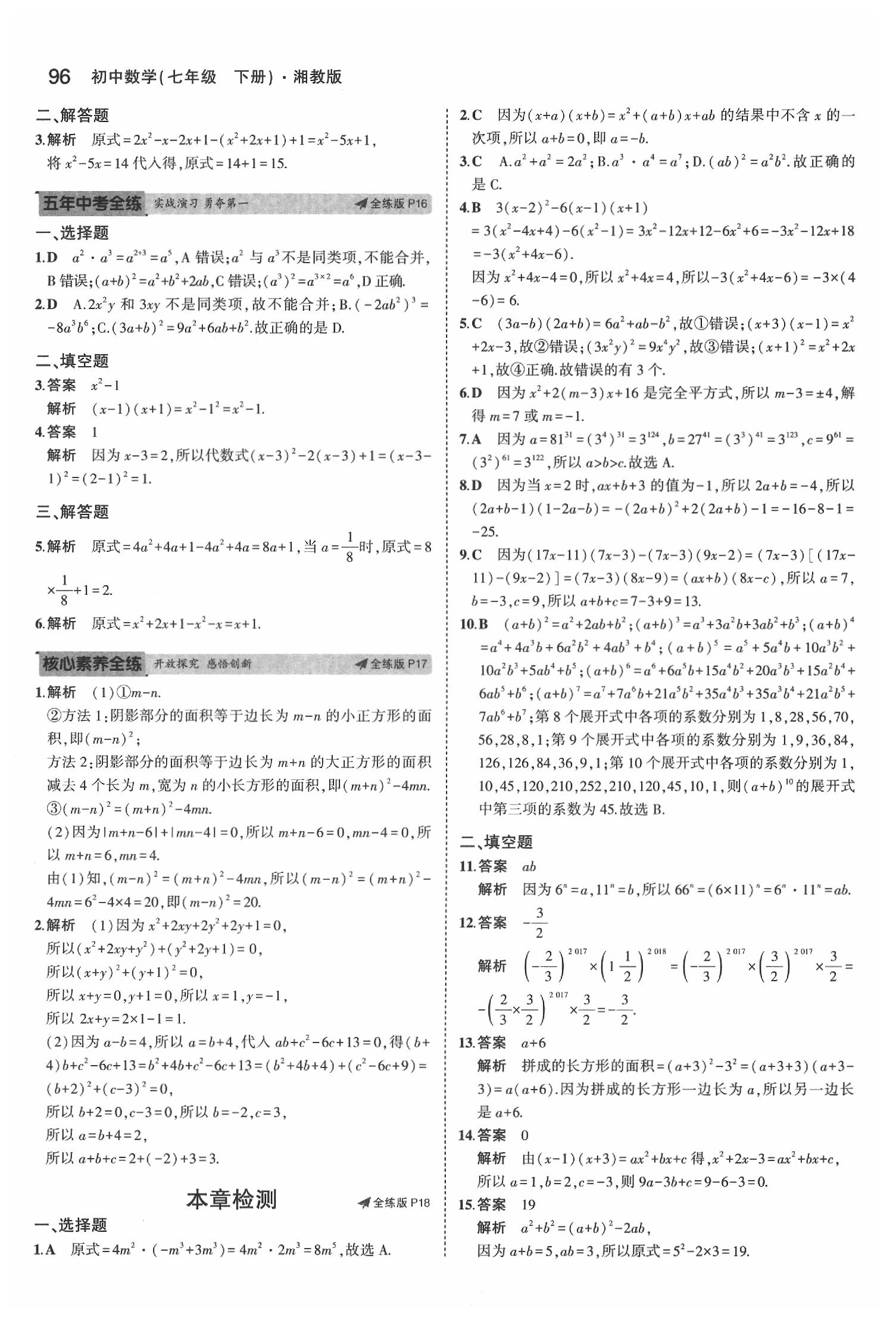 2020年5年中考3年模擬初中數(shù)學(xué)七年級(jí)下冊(cè)湘教版 第10頁(yè)