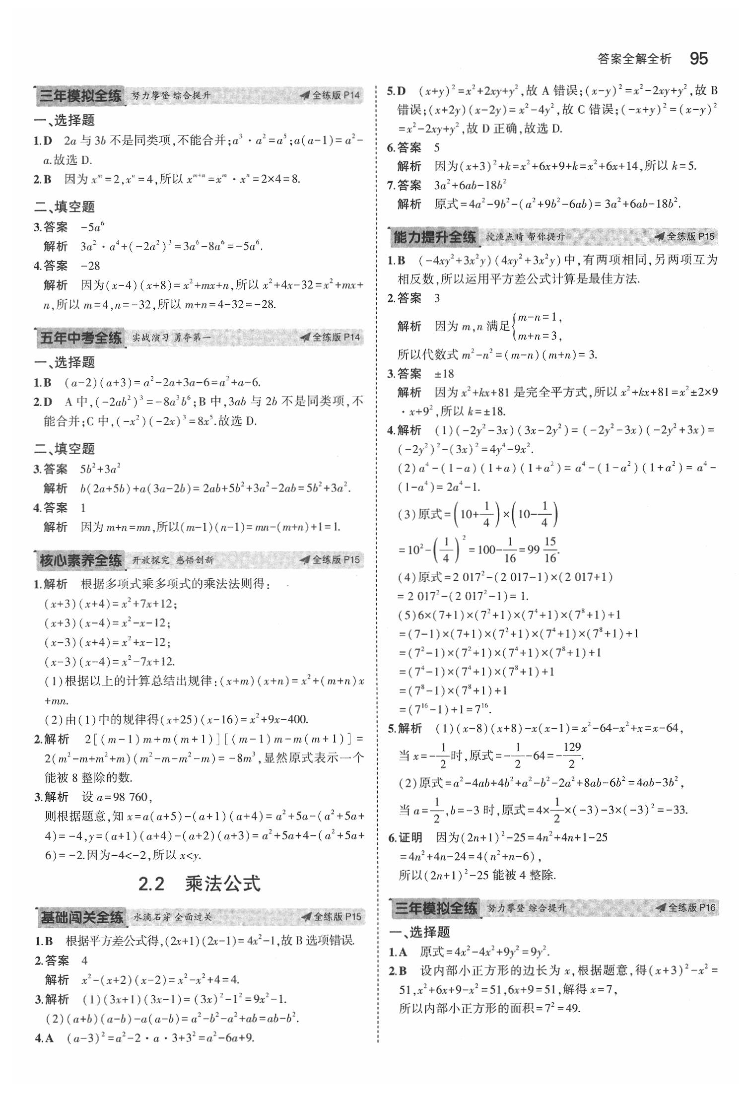 2020年5年中考3年模擬初中數(shù)學(xué)七年級下冊湘教版 第9頁