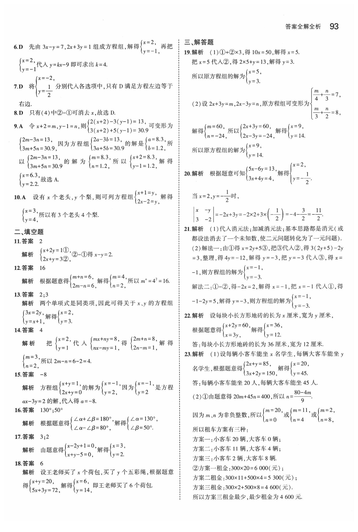 2020年5年中考3年模擬初中數(shù)學七年級下冊湘教版 第7頁