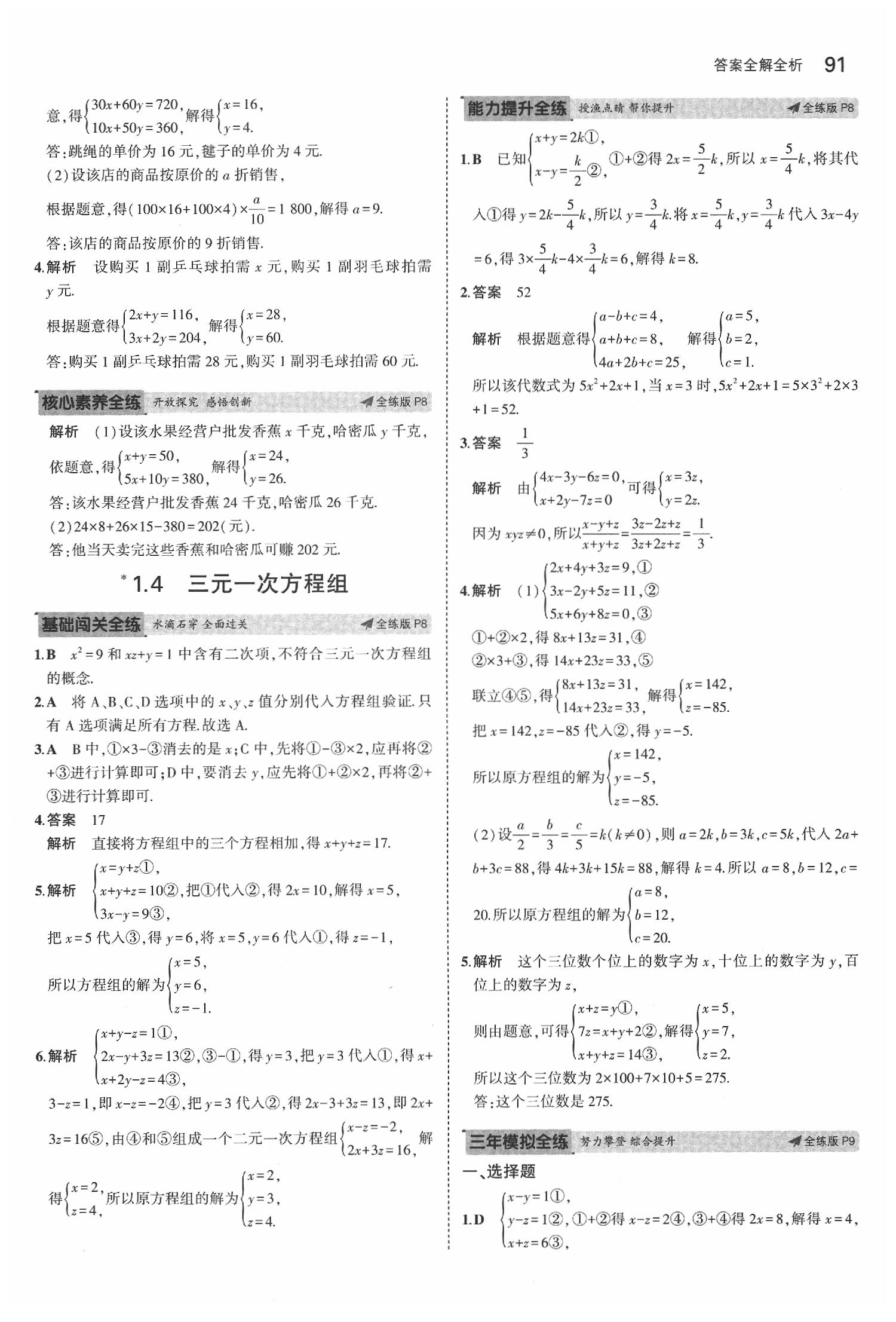 2020年5年中考3年模擬初中數(shù)學七年級下冊湘教版 第5頁