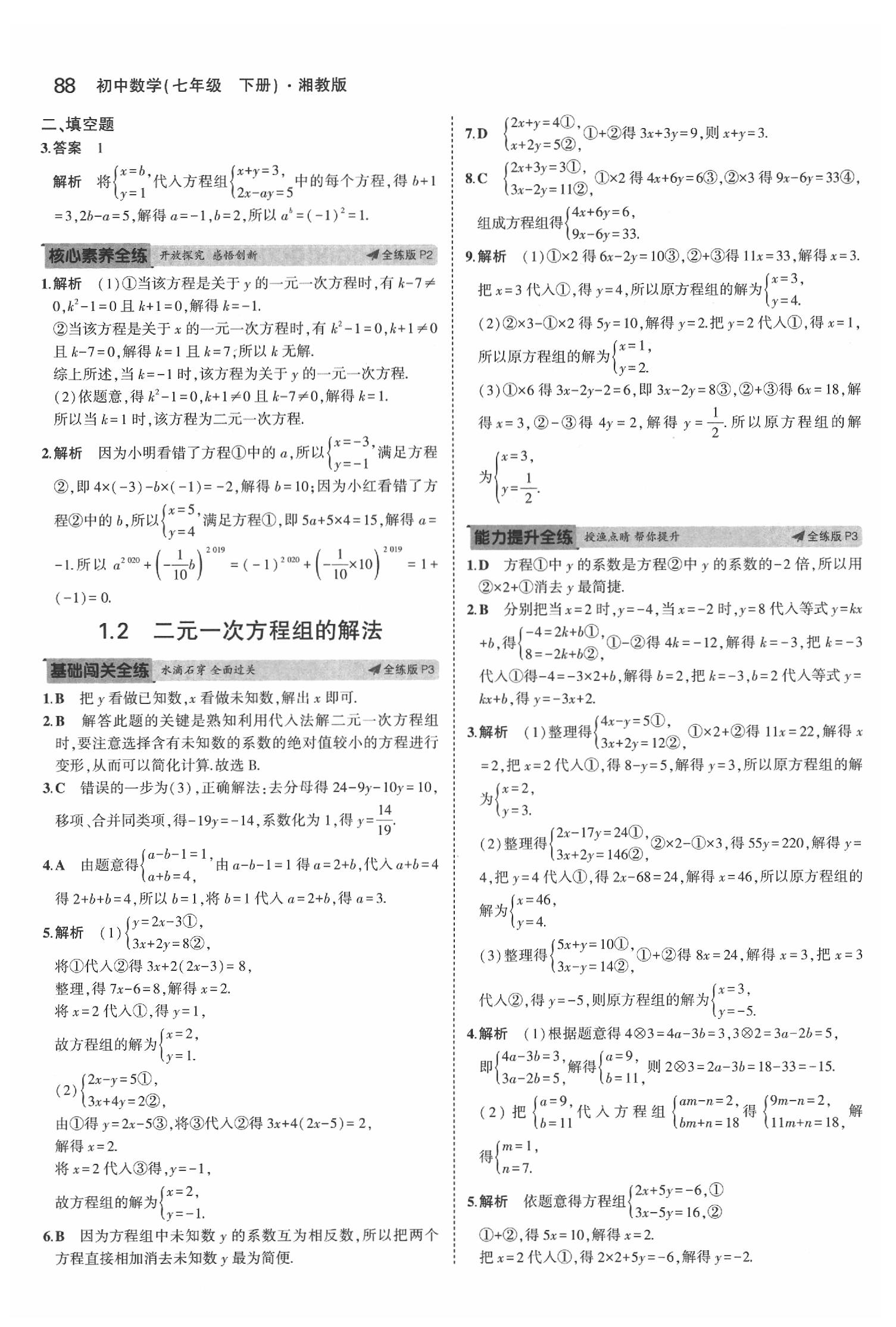 2020年5年中考3年模擬初中數(shù)學(xué)七年級(jí)下冊(cè)湘教版 第2頁