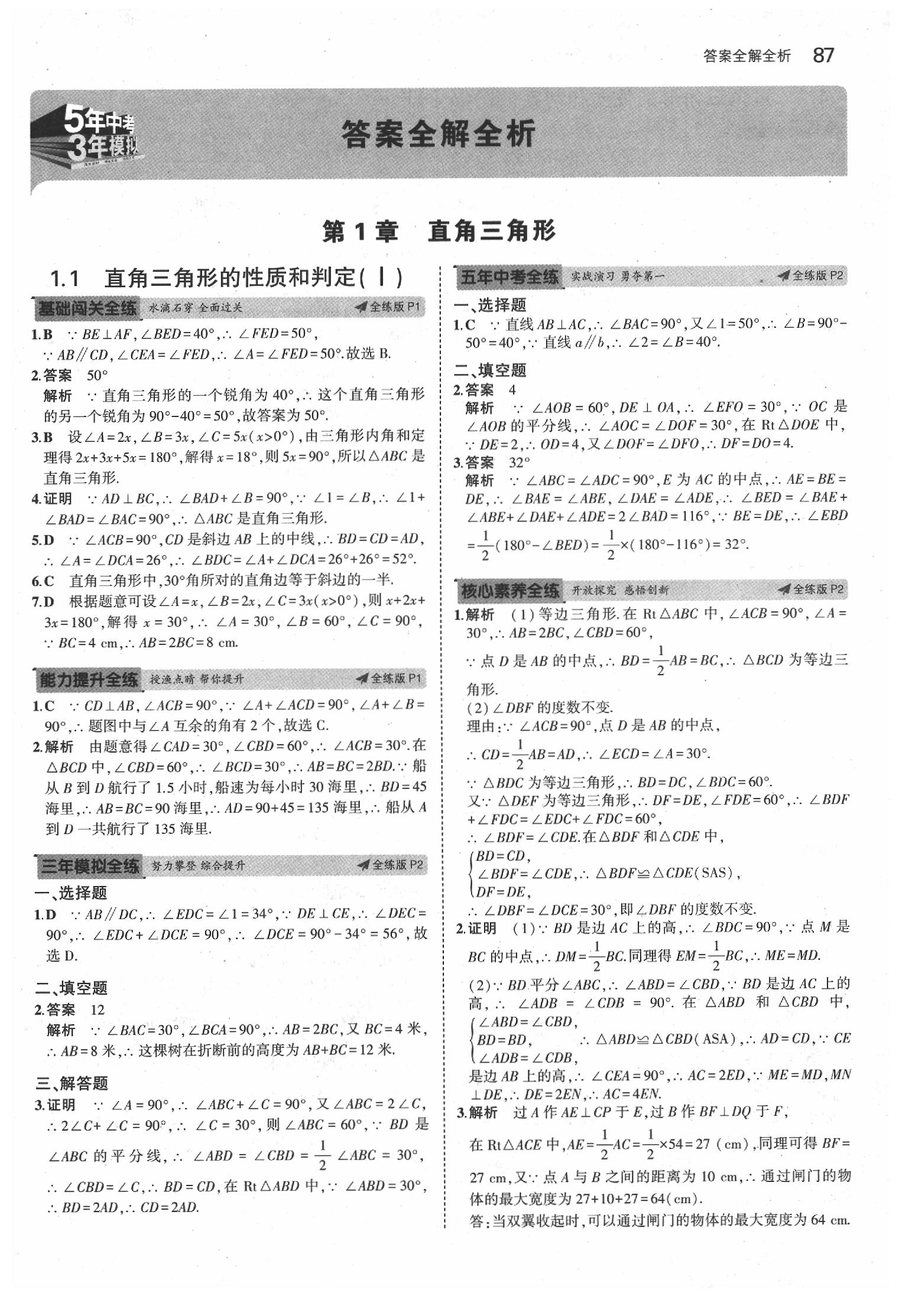 2020年5年中考3年模擬初中數(shù)學(xué)八年級下冊湘教版 第1頁