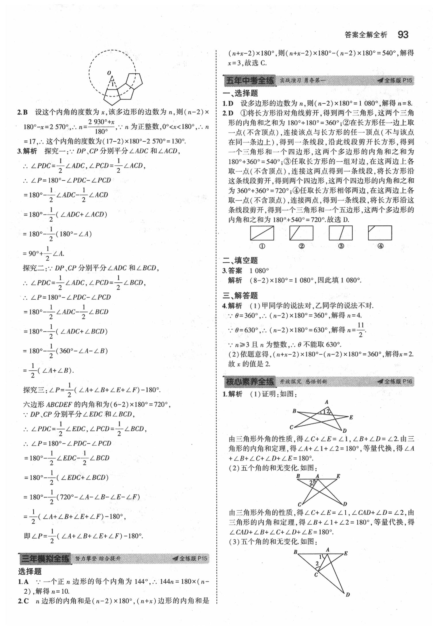 2020年5年中考3年模擬初中數(shù)學(xué)八年級(jí)下冊(cè)湘教版 第7頁(yè)