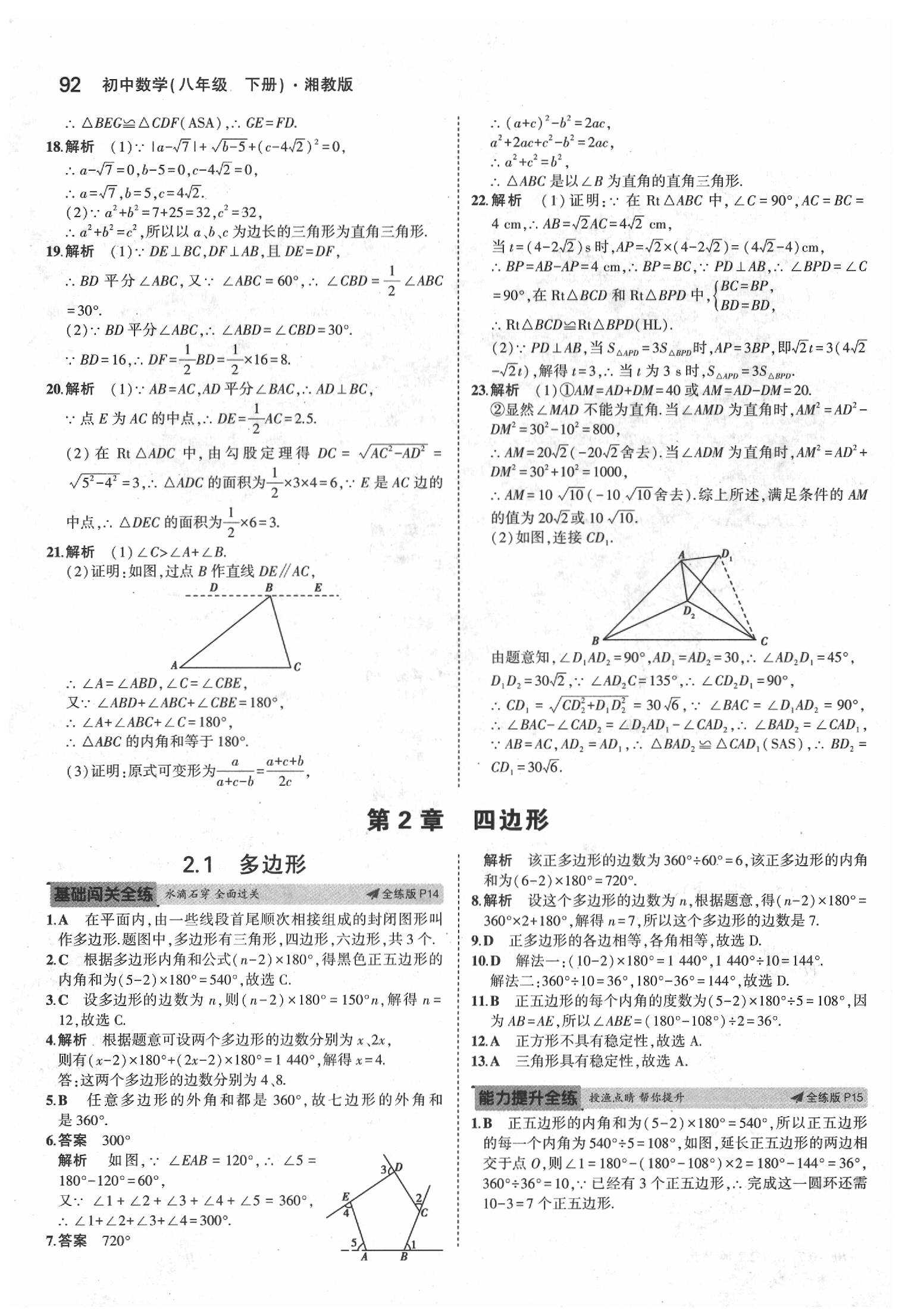 2020年5年中考3年模拟初中数学八年级下册湘教版 第6页