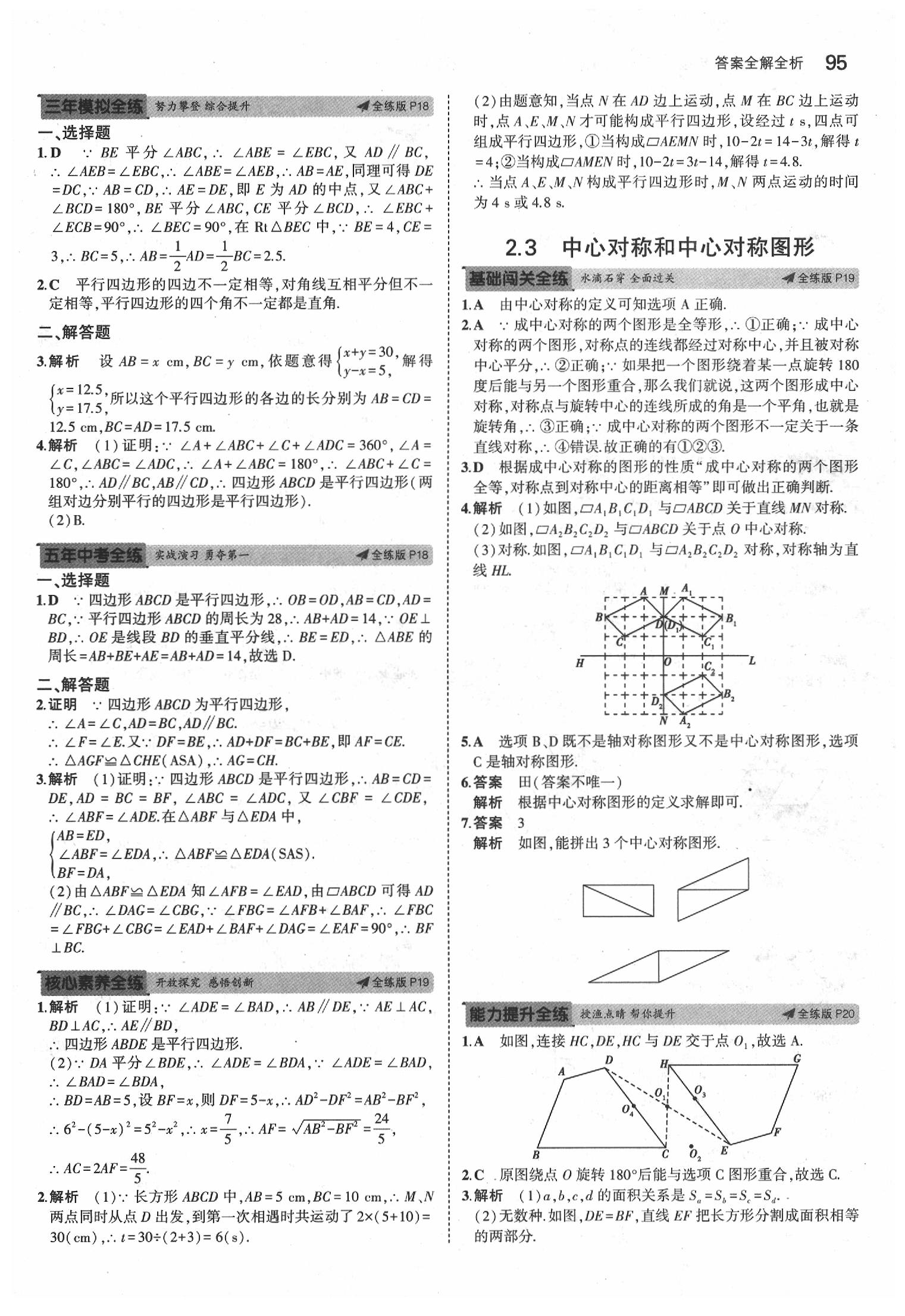 2020年5年中考3年模擬初中數(shù)學(xué)八年級下冊湘教版 第9頁