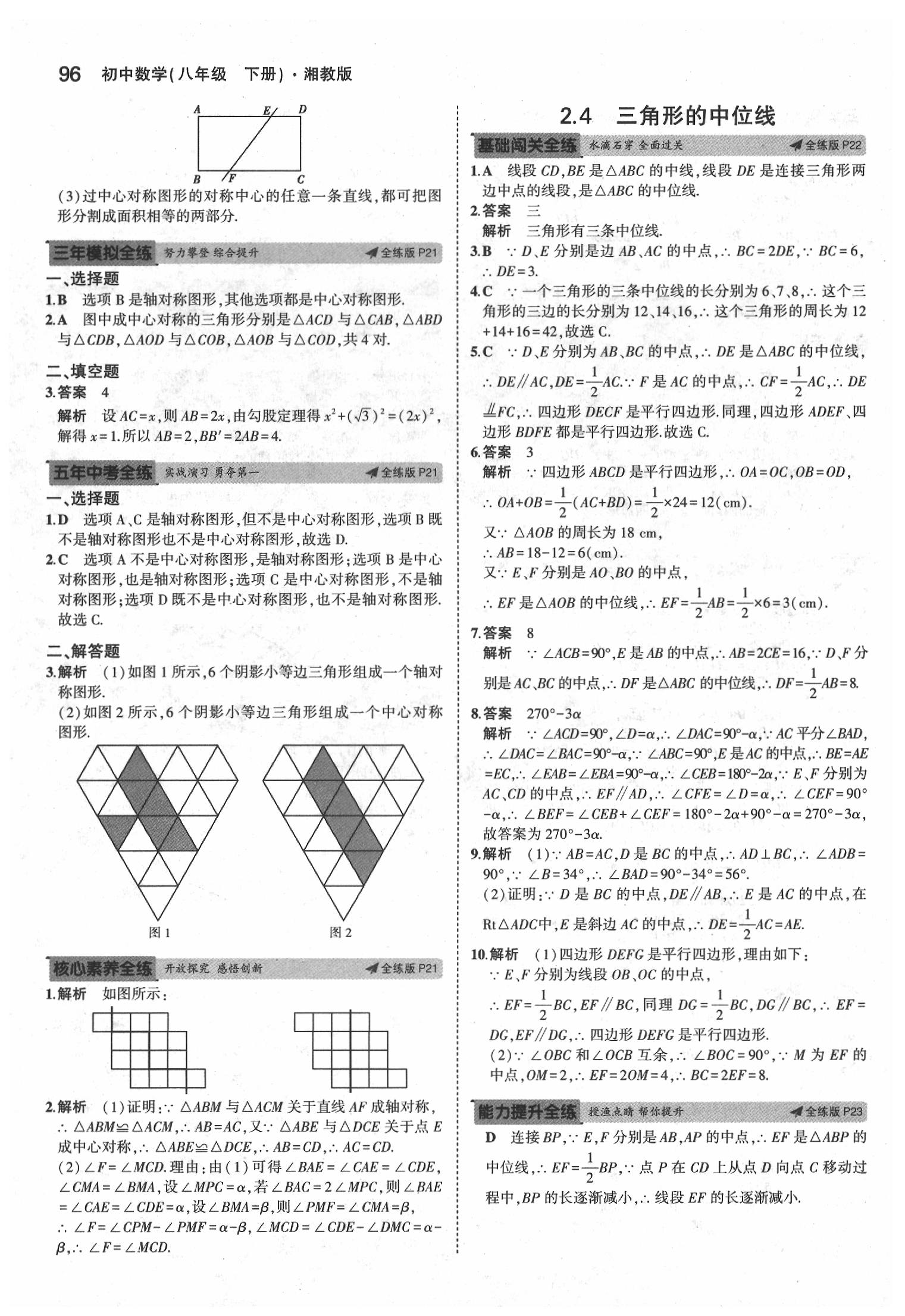 2020年5年中考3年模擬初中數(shù)學(xué)八年級下冊湘教版 第10頁