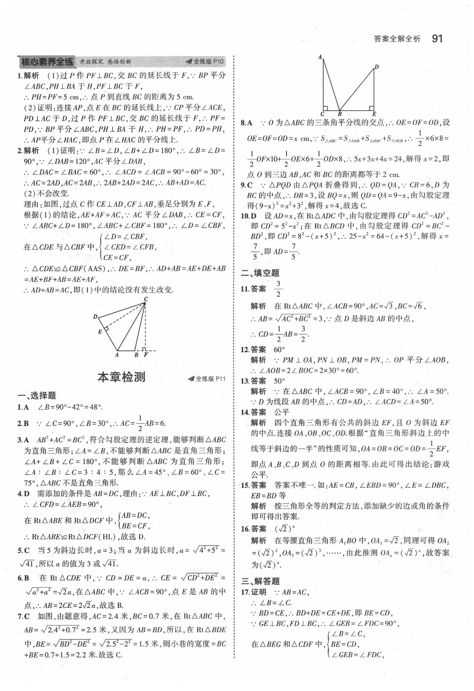 2020年5年中考3年模擬初中數(shù)學(xué)八年級下冊湘教版 第5頁