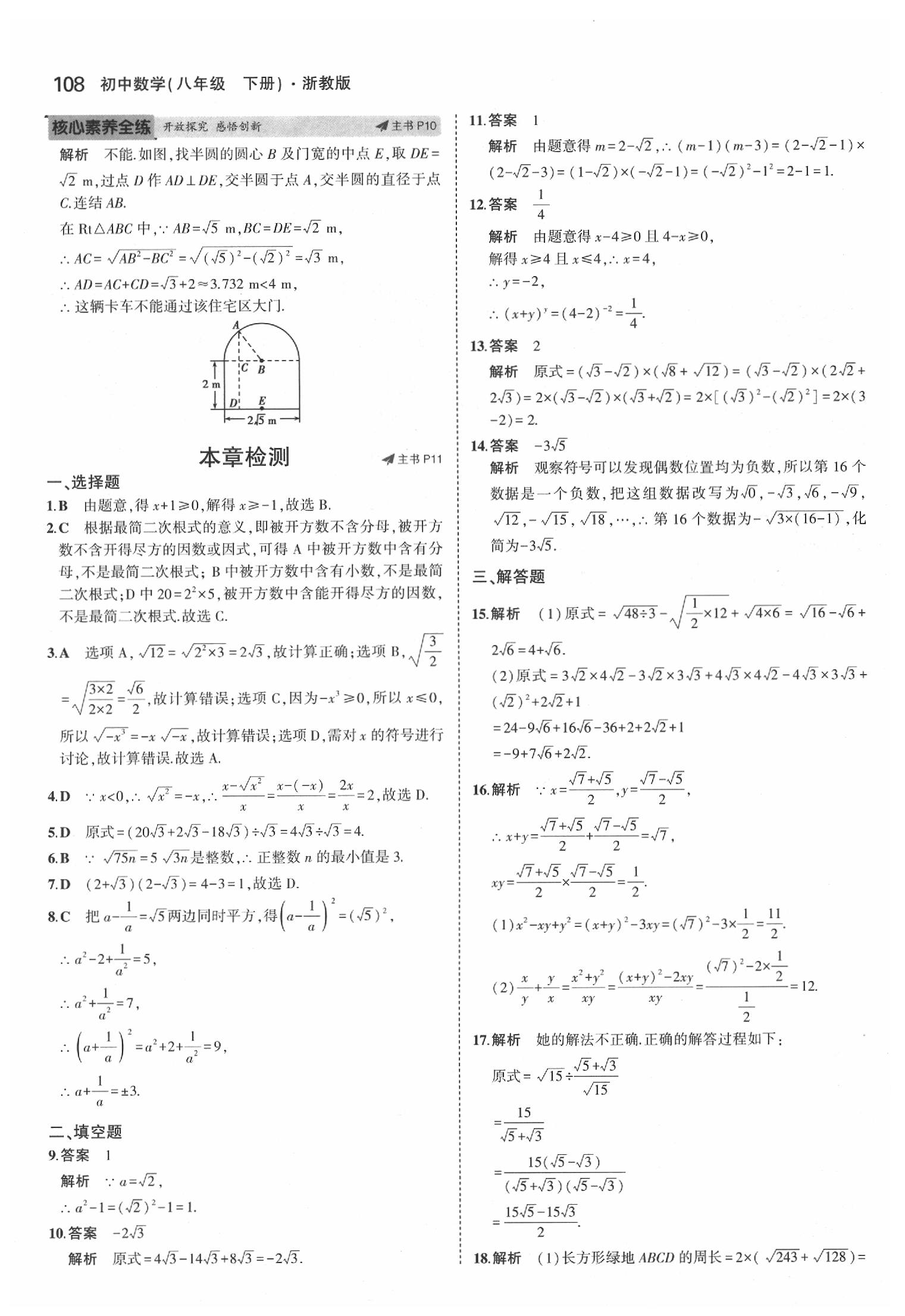 2020年5年中考3年模擬初中數(shù)學八年級下冊浙教版 第6頁