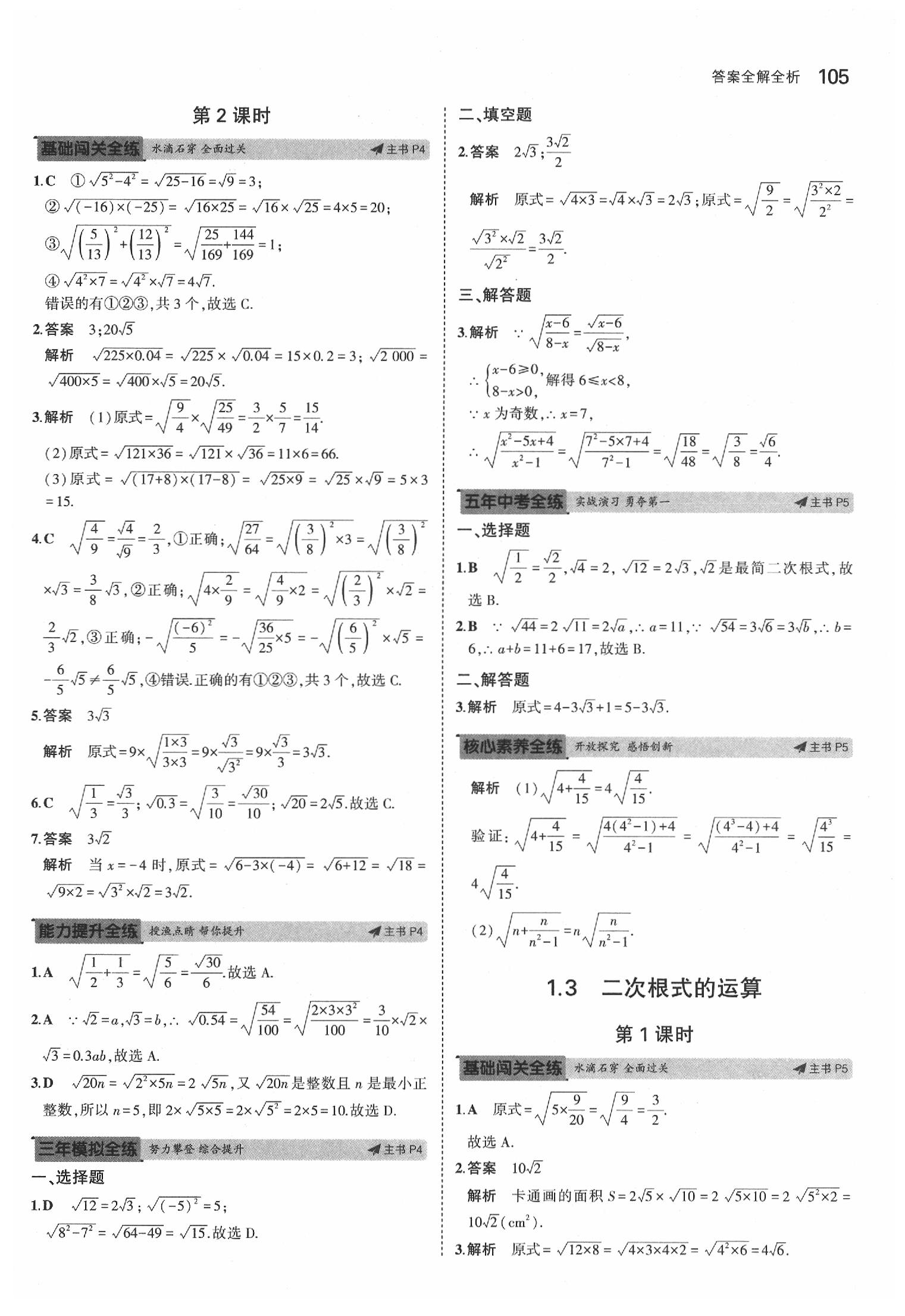 2020年5年中考3年模擬初中數(shù)學(xué)八年級(jí)下冊(cè)浙教版 第3頁(yè)