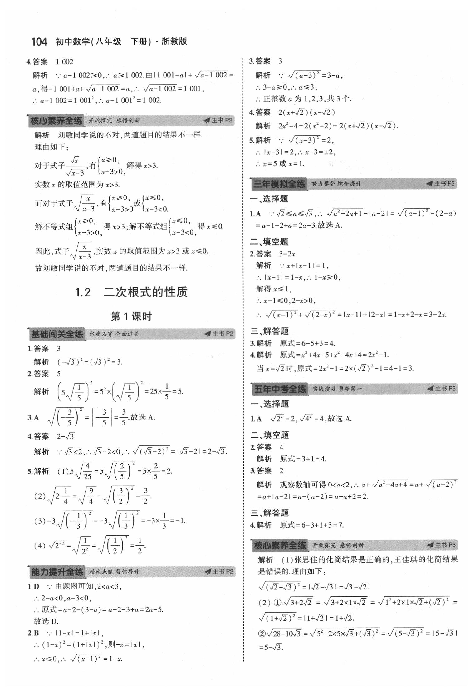 2020年5年中考3年模擬初中數學八年級下冊浙教版 第2頁