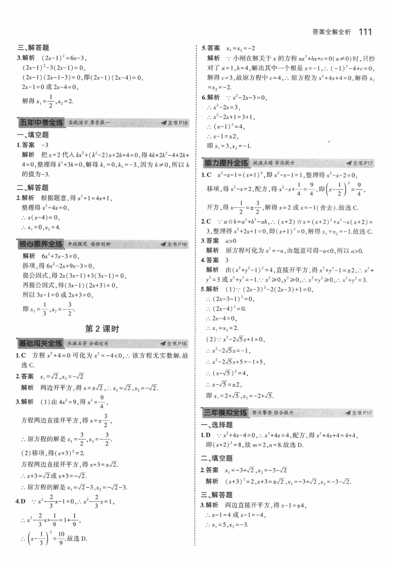 2020年5年中考3年模擬初中數(shù)學(xué)八年級下冊浙教版 第9頁