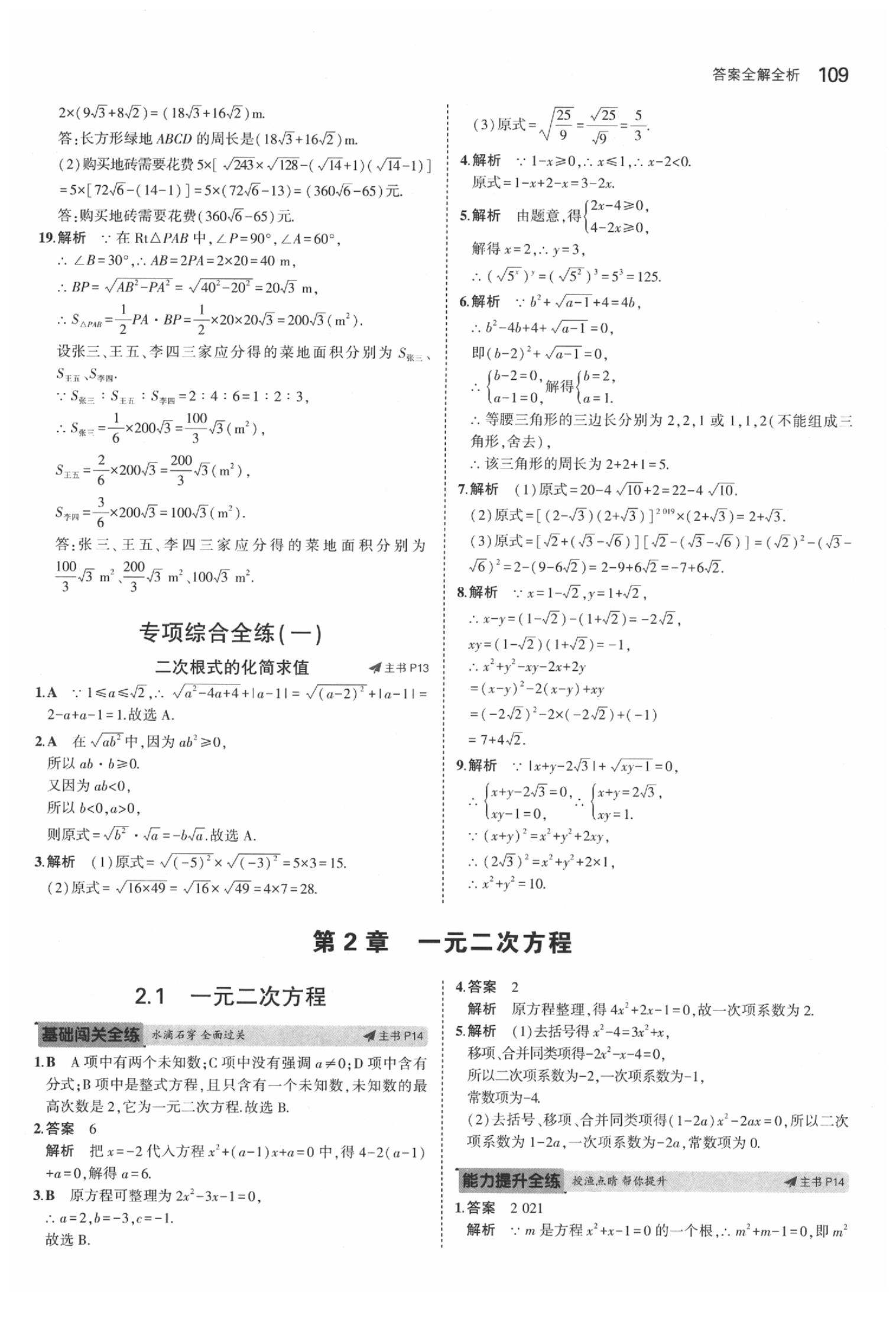 2020年5年中考3年模擬初中數(shù)學(xué)八年級下冊浙教版 第7頁