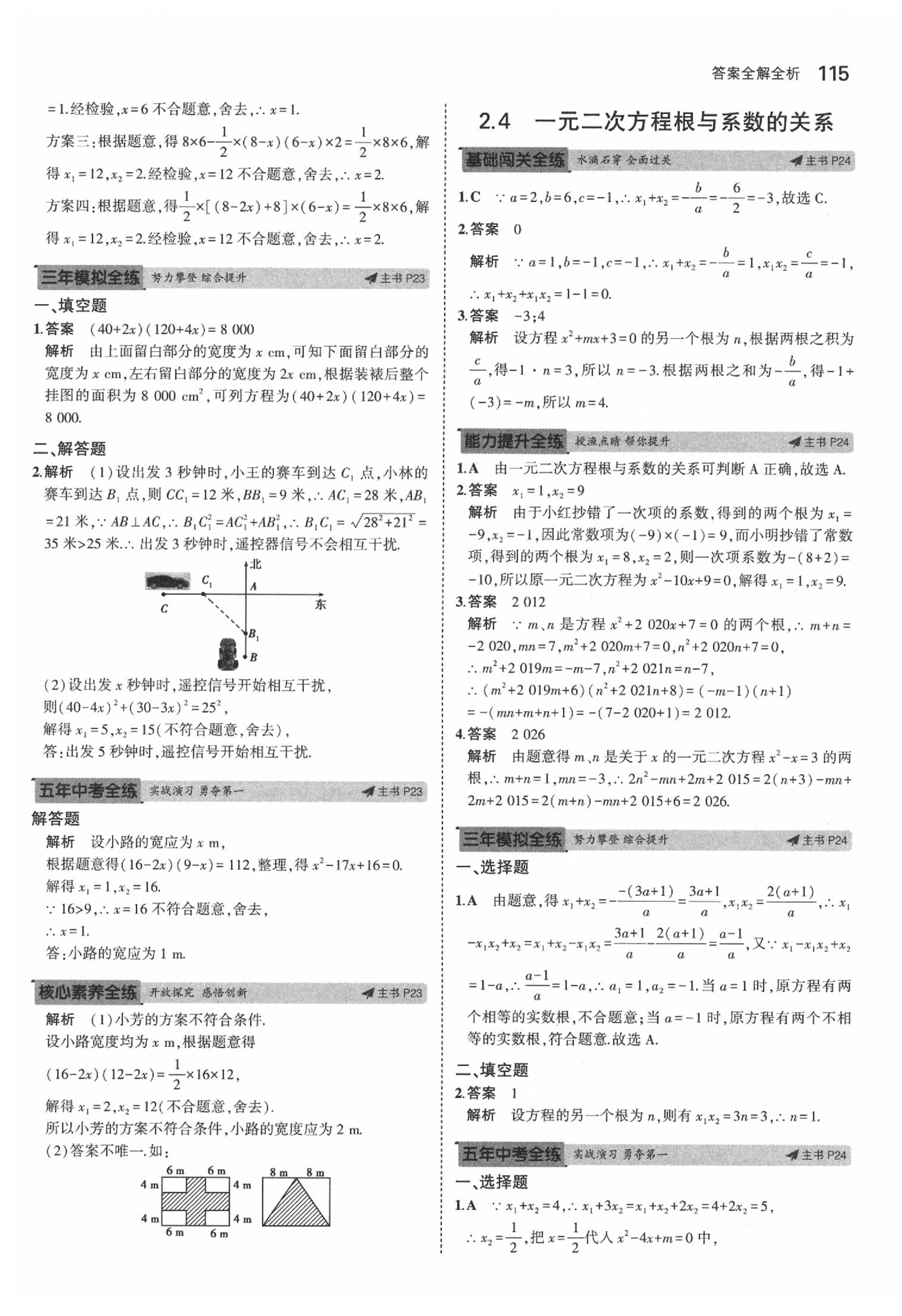 2020年5年中考3年模擬初中數(shù)學(xué)八年級(jí)下冊浙教版 第13頁