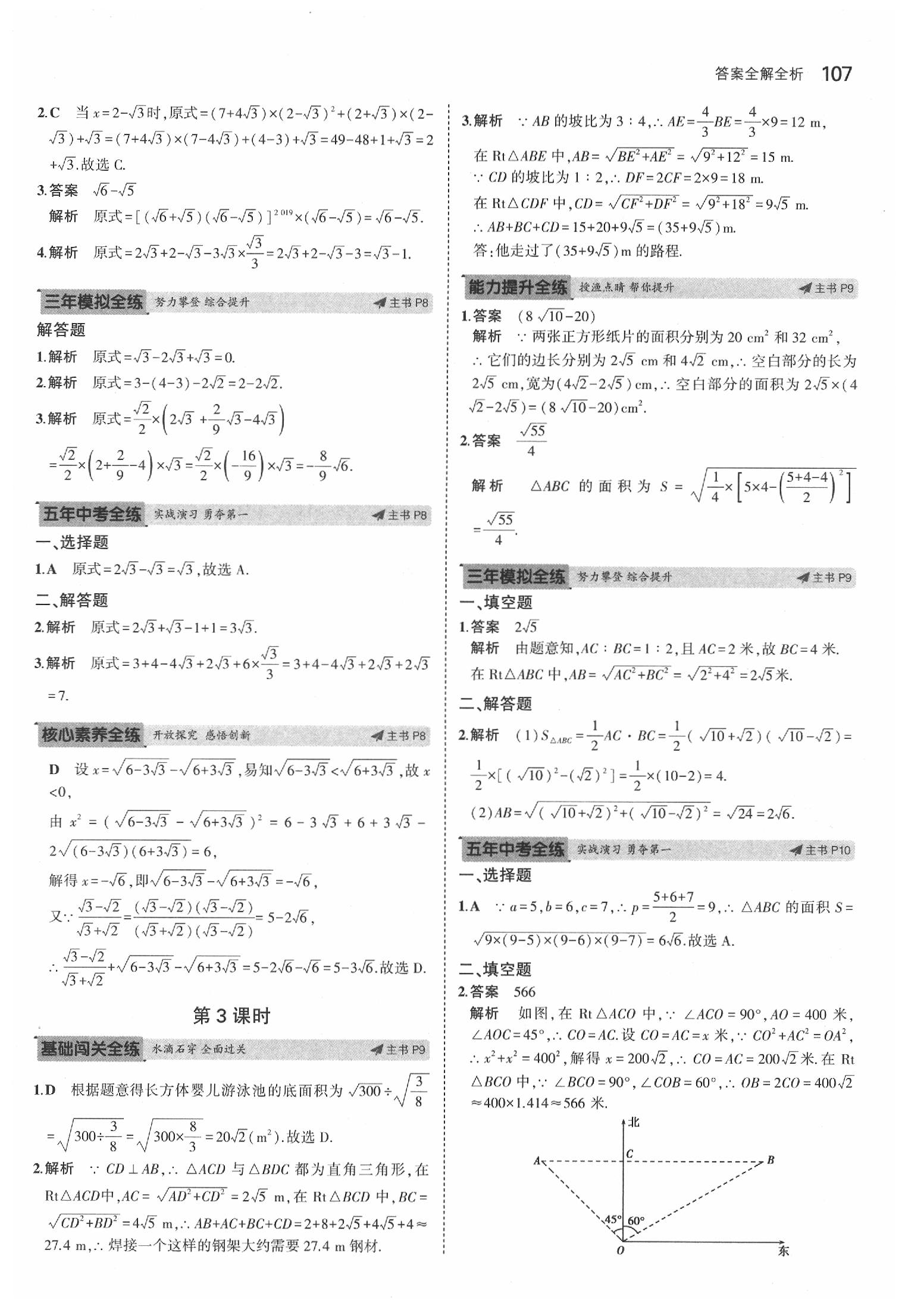 2020年5年中考3年模擬初中數(shù)學(xué)八年級下冊浙教版 第5頁