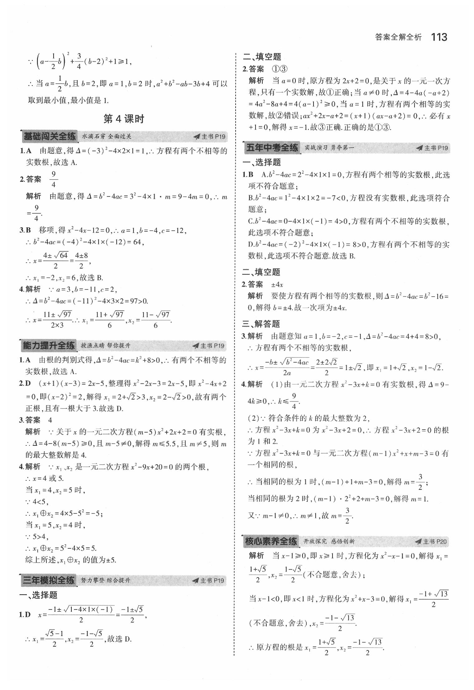 2020年5年中考3年模擬初中數(shù)學八年級下冊浙教版 第11頁