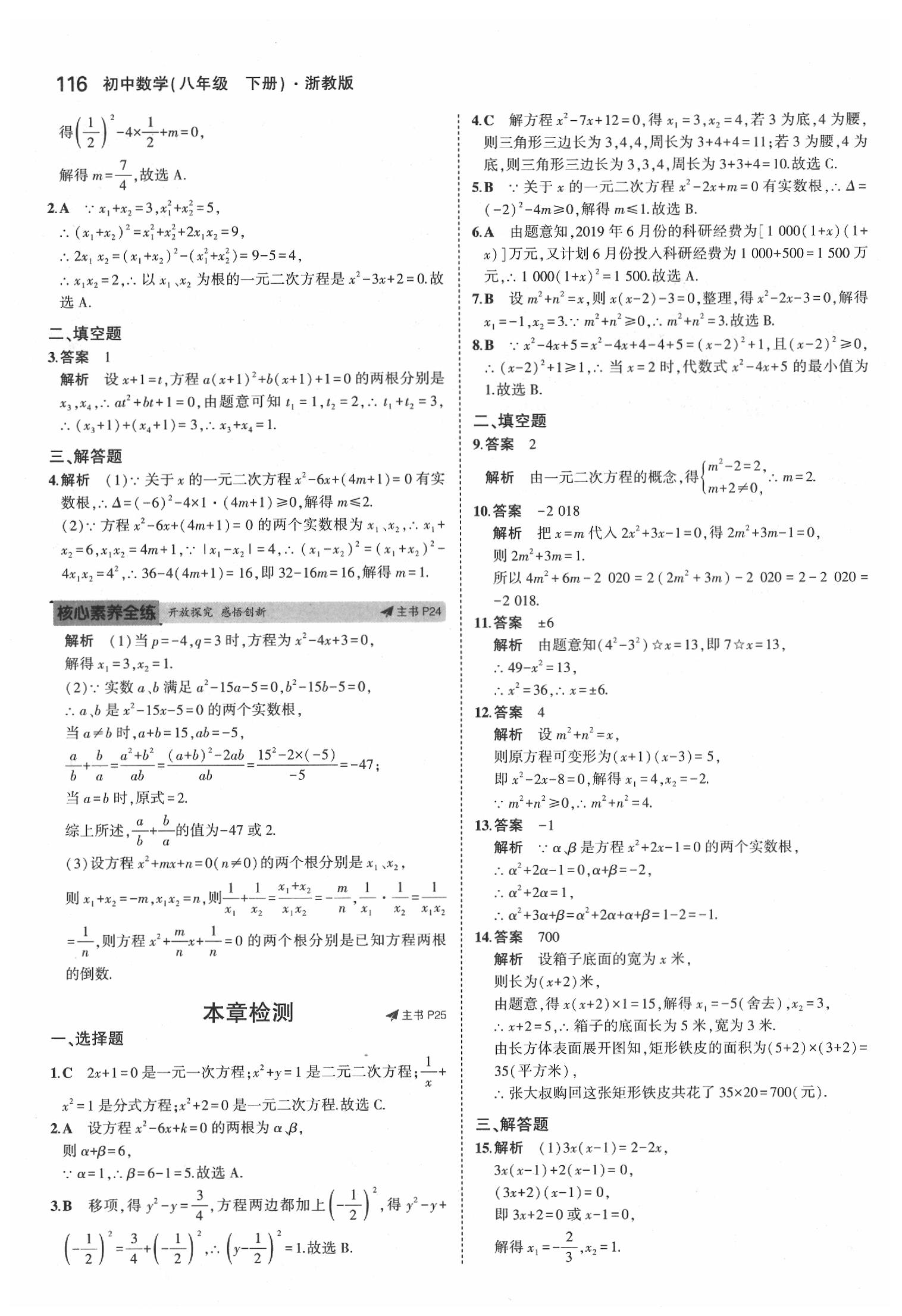 2020年5年中考3年模擬初中數(shù)學(xué)八年級(jí)下冊(cè)浙教版 第14頁(yè)