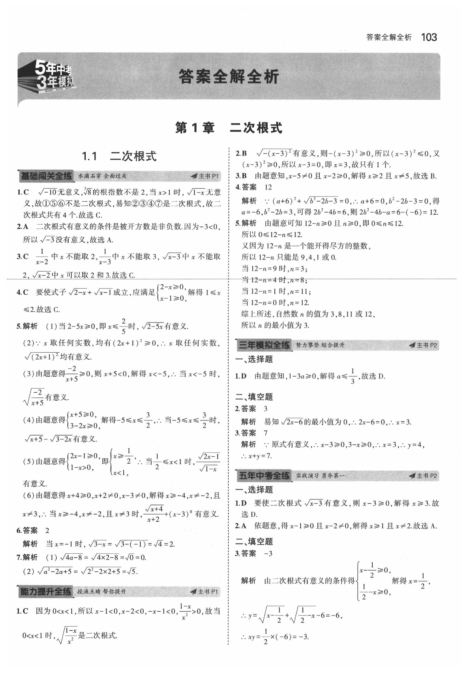 2020年5年中考3年模擬初中數(shù)學(xué)八年級(jí)下冊(cè)浙教版 第1頁