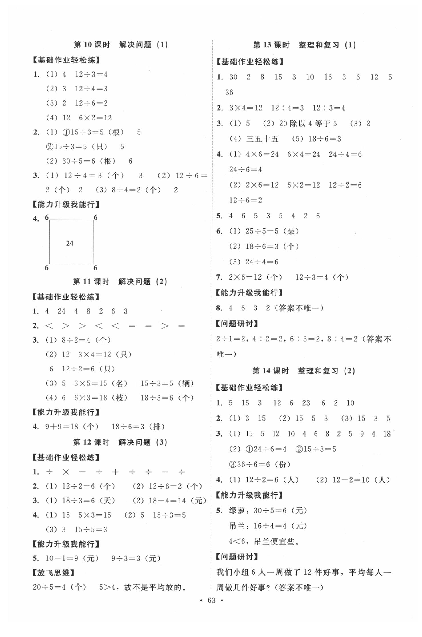 2020能力培養(yǎng)與測試數(shù)學(xué)二年級(jí)下冊人教版 第3頁