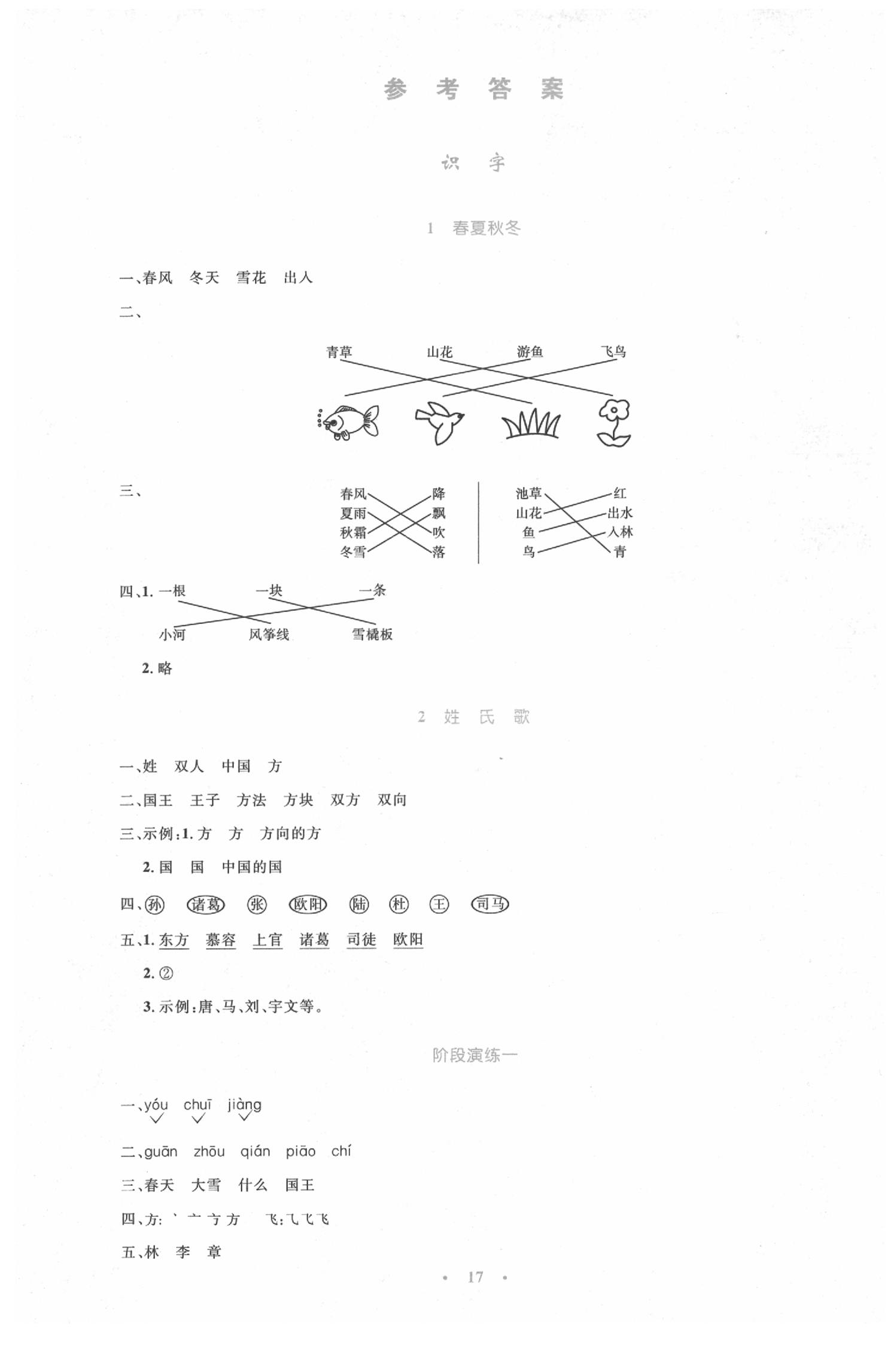 2020年同步测控优化设计一年级语文下册人教版 第1页