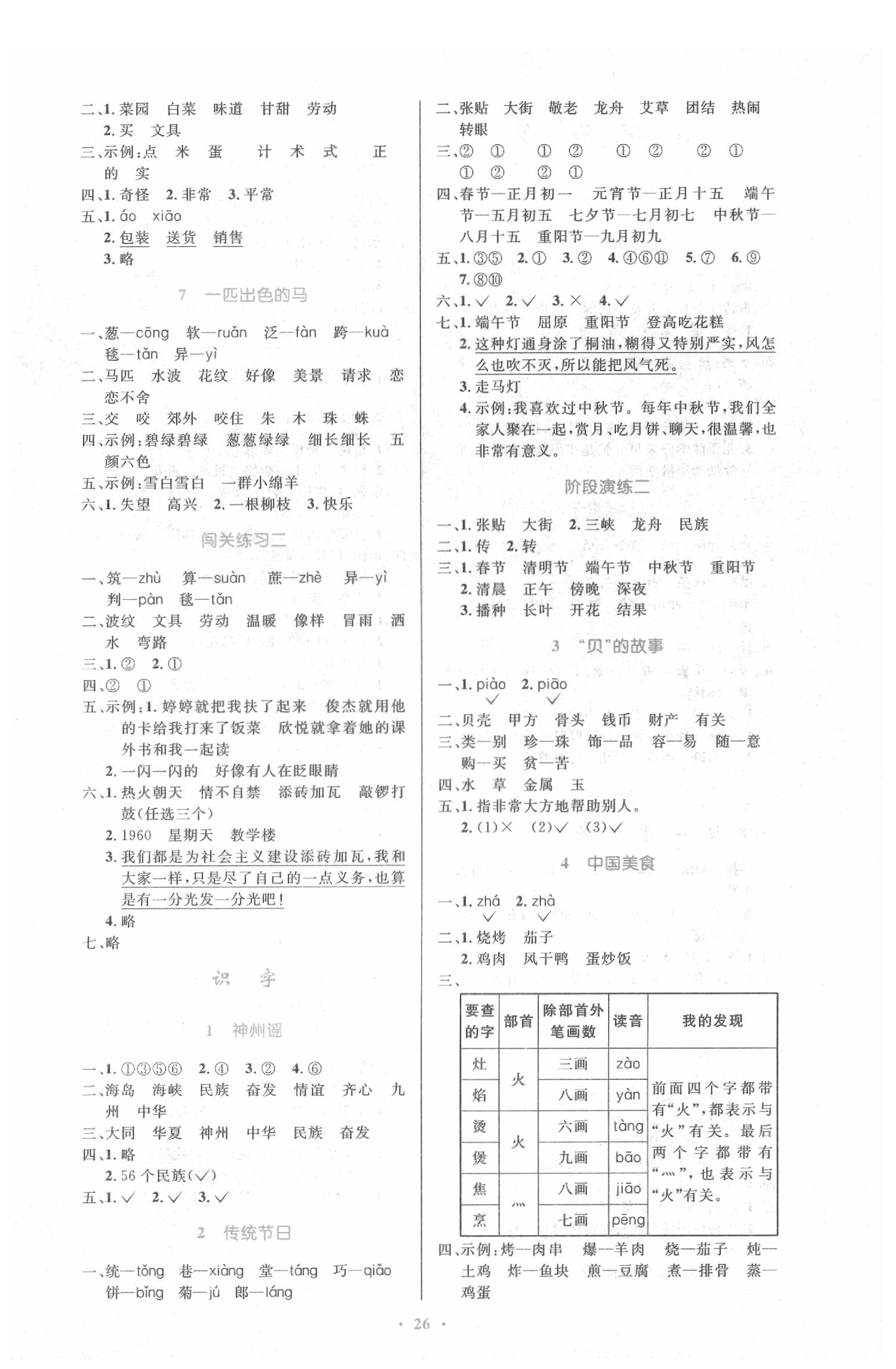 2020年同步测控优化设计二年级语文下册人教版 第2页