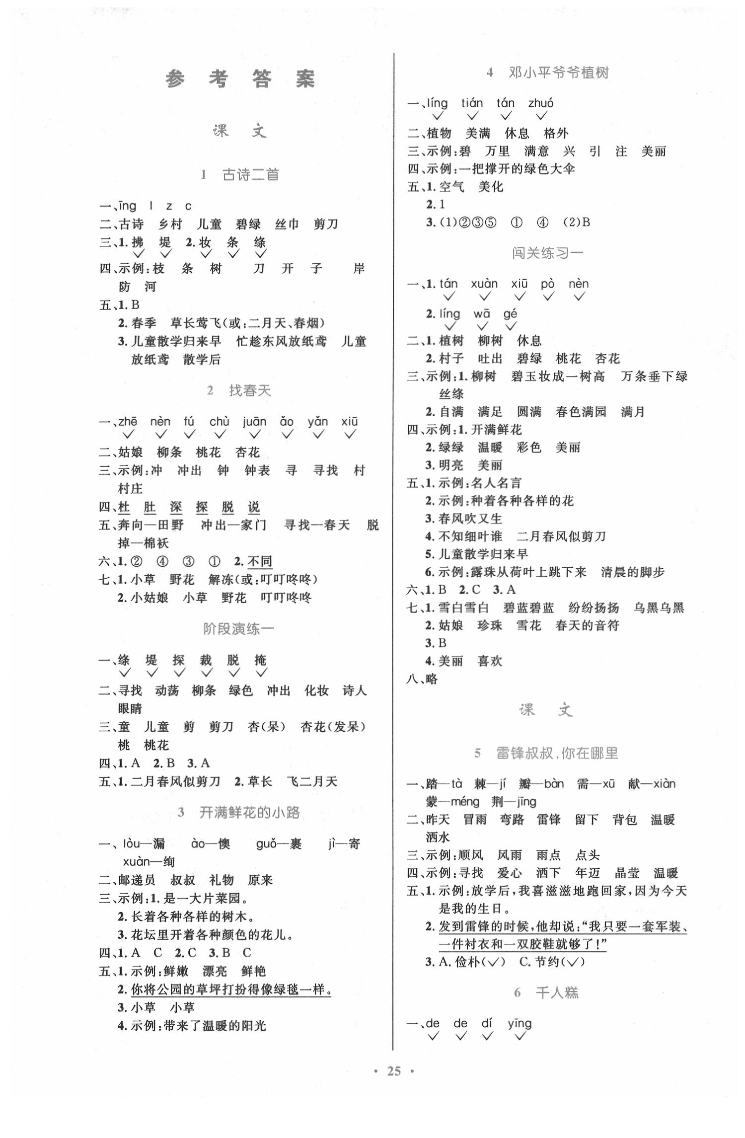 2020年同步测控优化设计二年级语文下册人教版 第1页