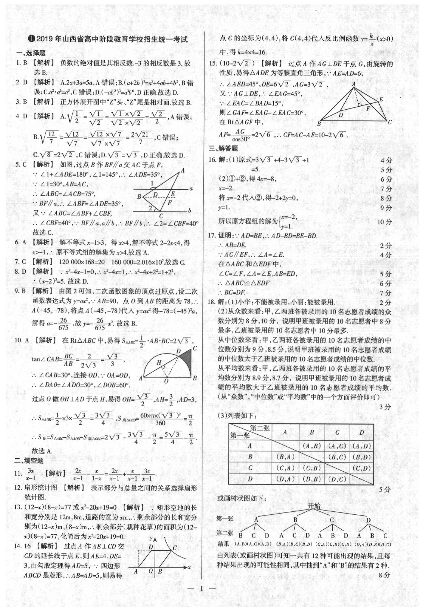 2020年夢想考場山西中考真題精練數學 參考答案第1頁