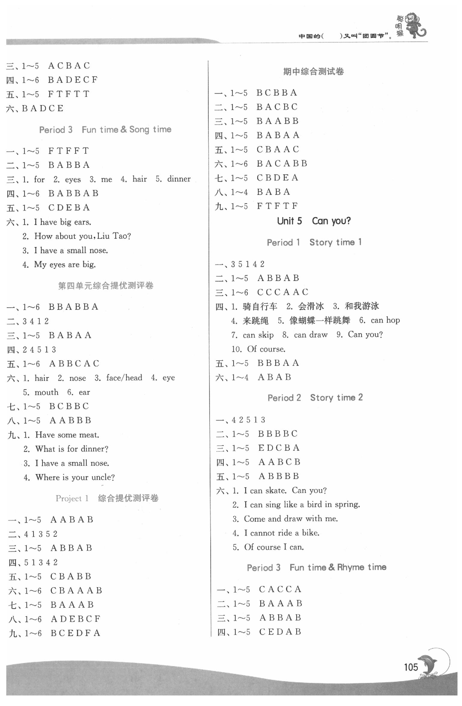 2020年實(shí)驗(yàn)班提優(yōu)訓(xùn)練二年級(jí)英語下冊(cè)譯林版 第3頁