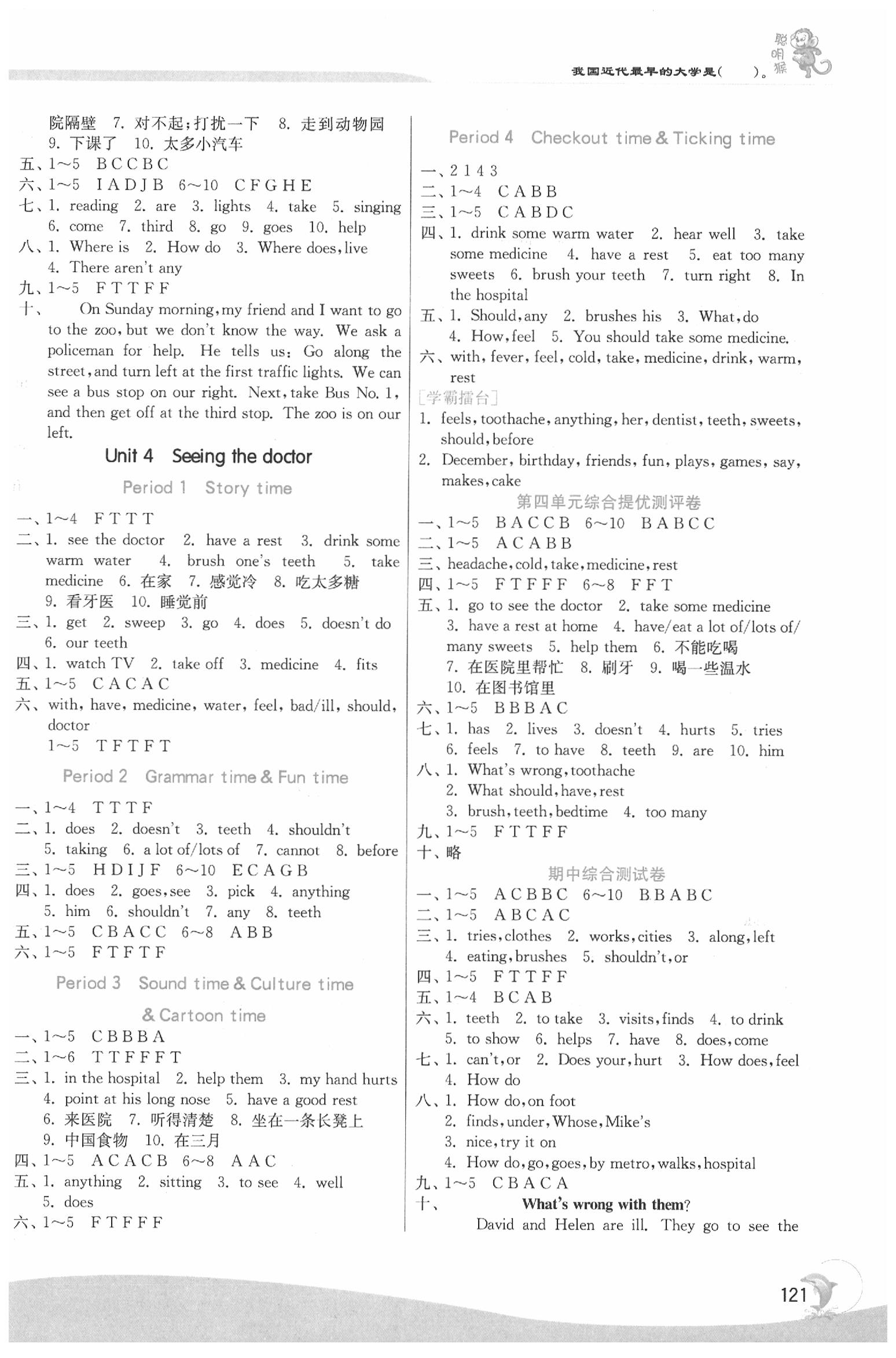 2020年實(shí)驗(yàn)班提優(yōu)訓(xùn)練五年級(jí)英語(yǔ)下冊(cè)譯林版 第3頁(yè)