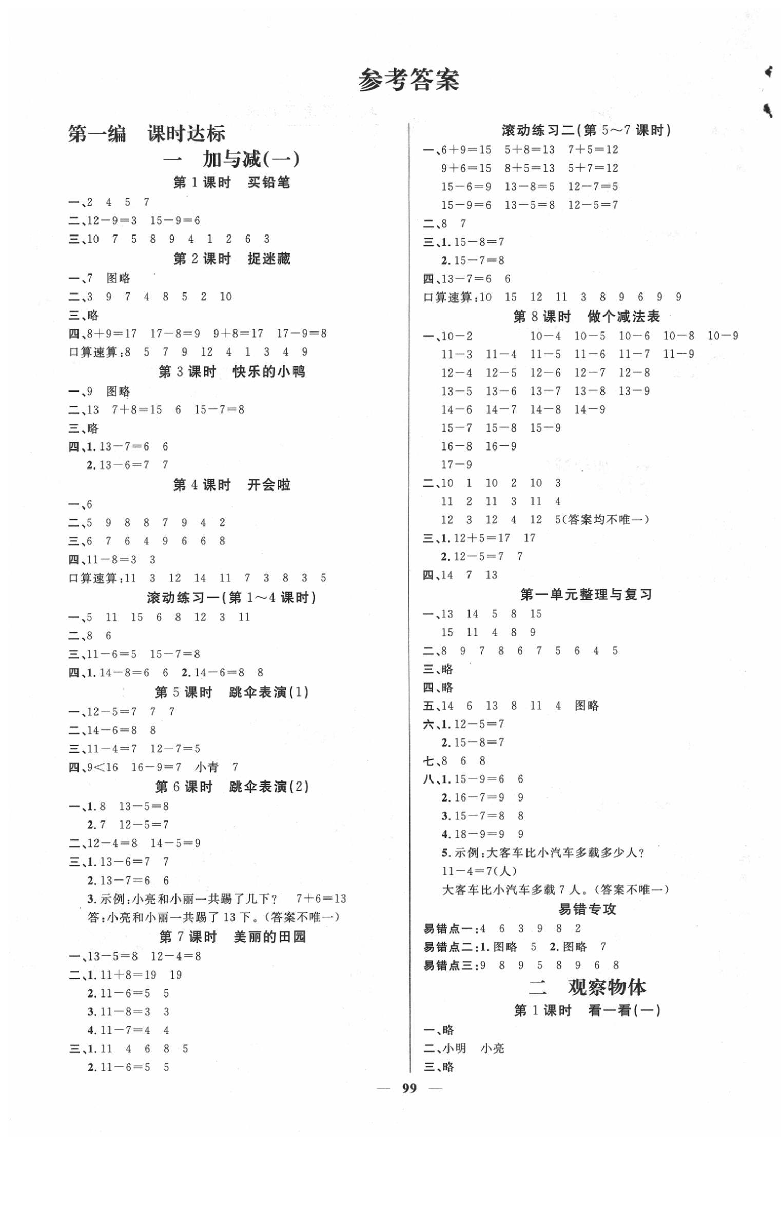 2020年名师测控一年级数学下册北师大版 参考答案第1页