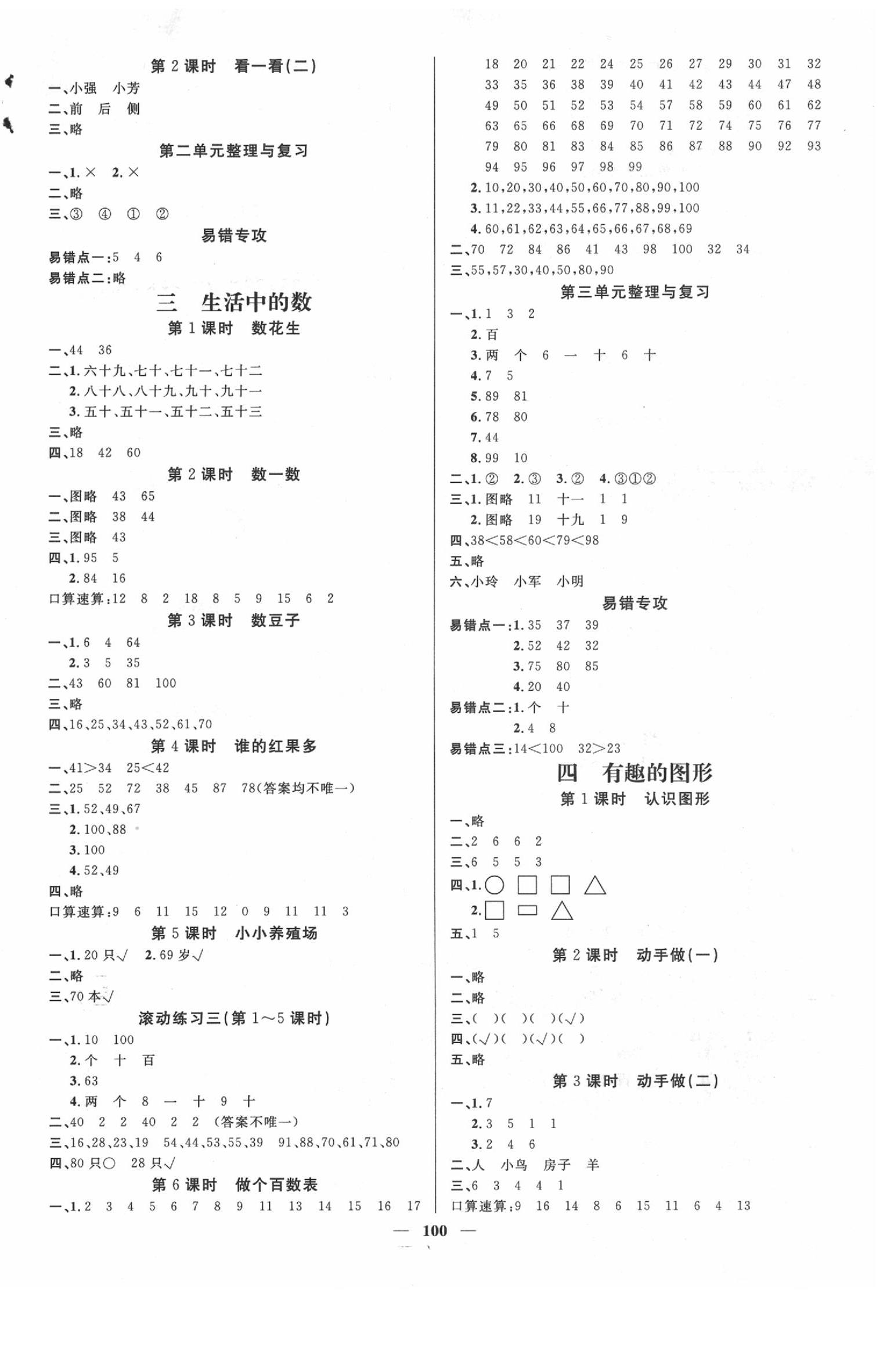 2020年名师测控一年级数学下册北师大版 参考答案第2页