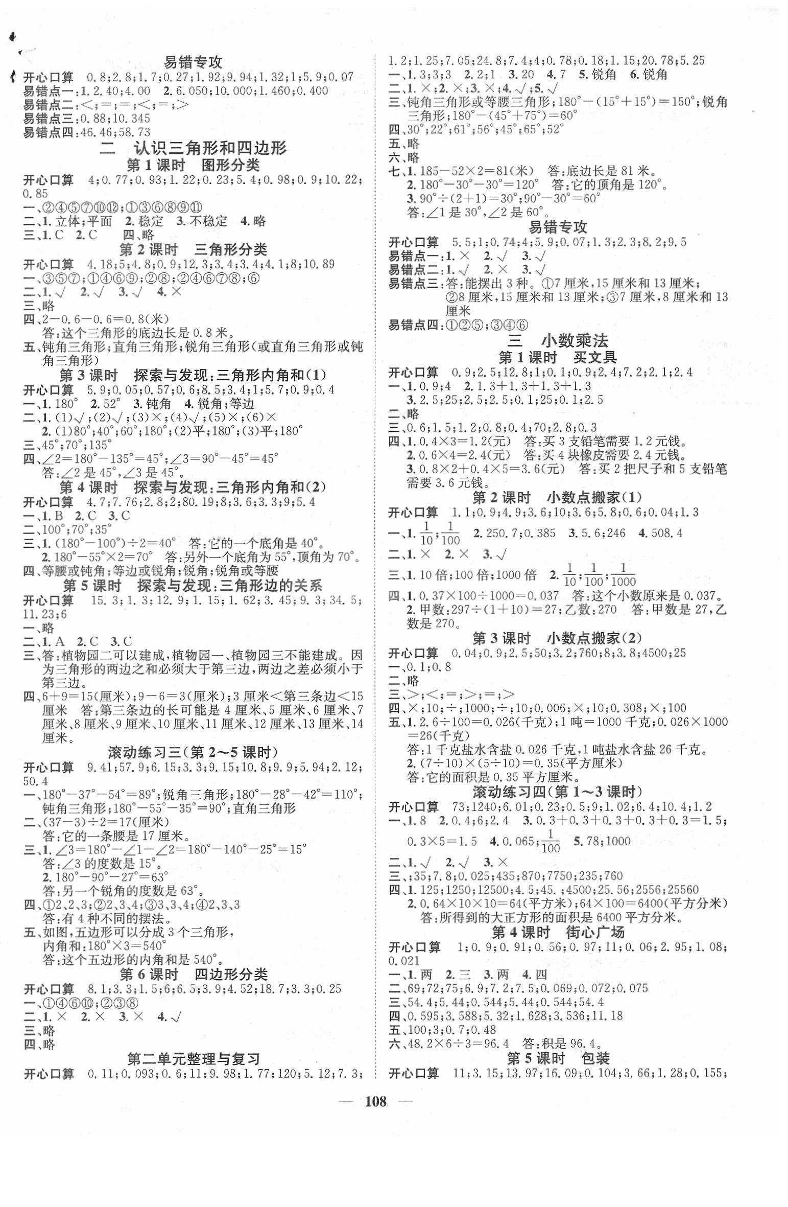 2020年名师测控四年级数学下册北师大版 参考答案第2页