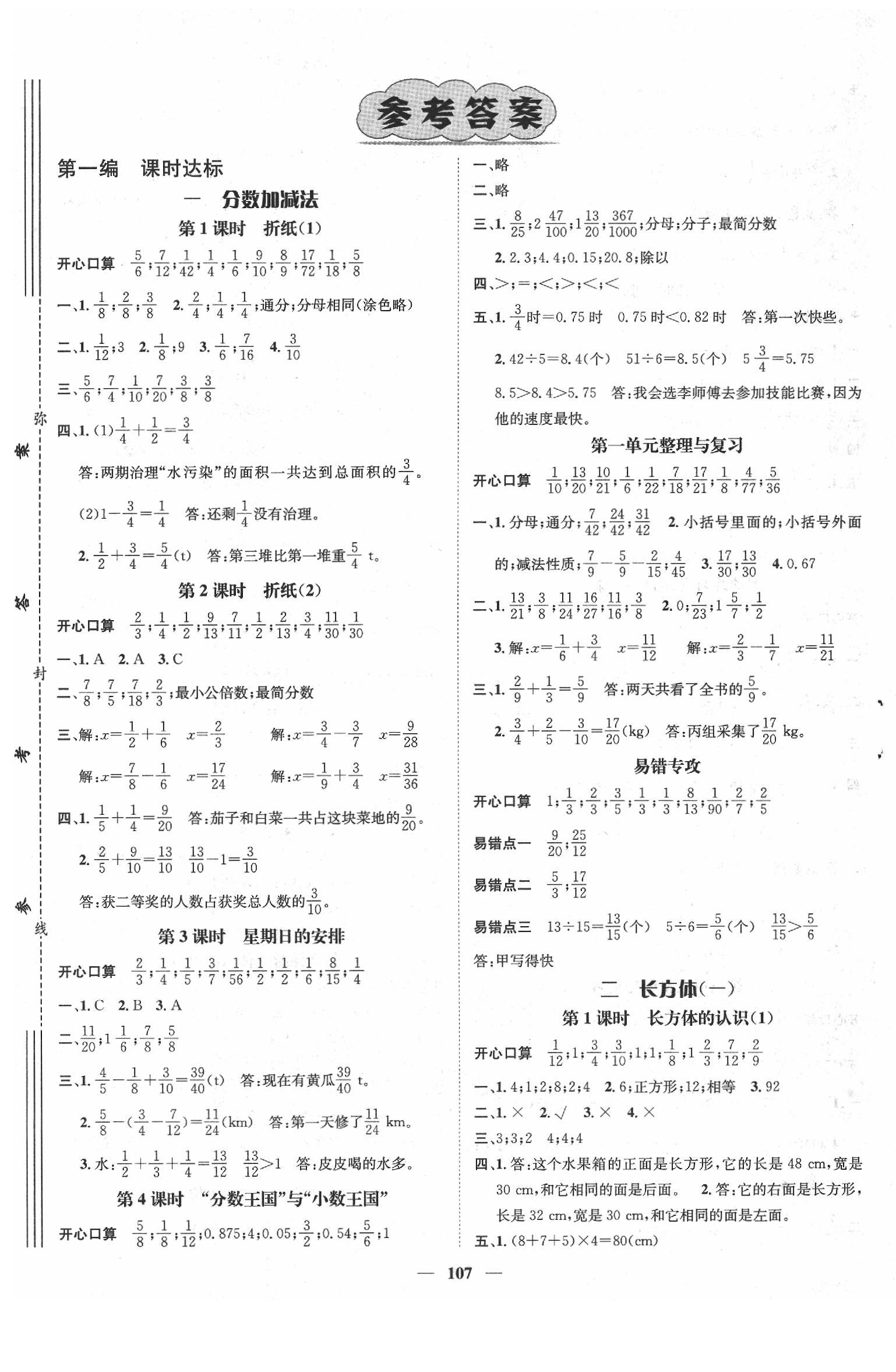 2020年名师测控五年级数学下册北师大版 参考答案第1页