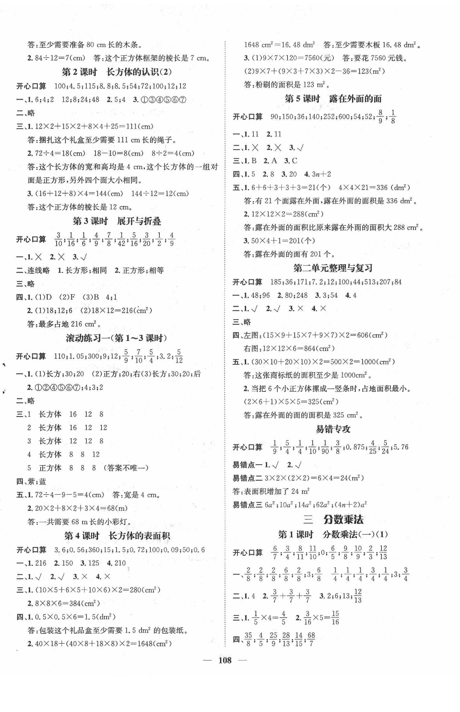 2020年名师测控五年级数学下册北师大版 参考答案第2页