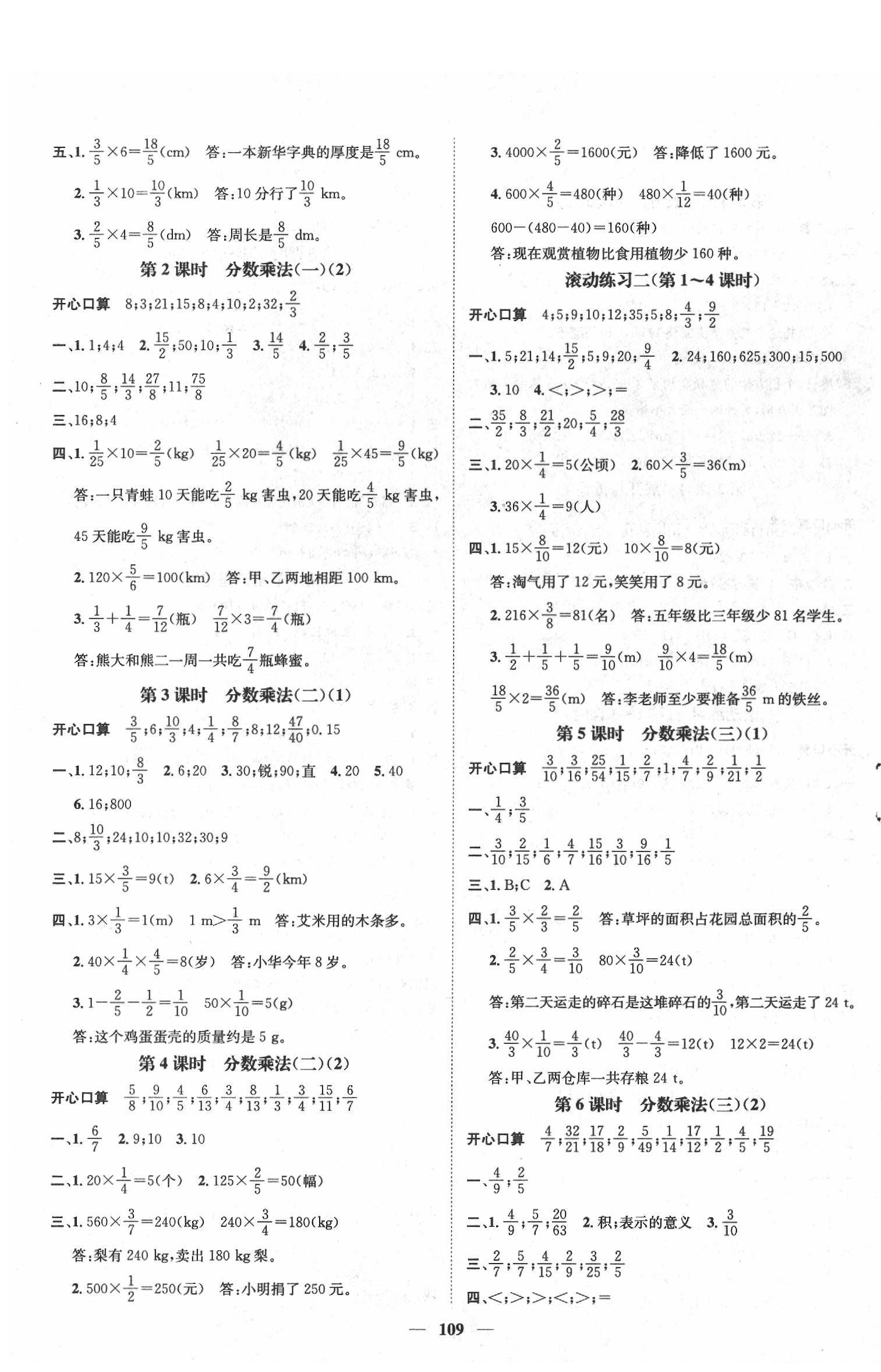 2020年名师测控五年级数学下册北师大版 参考答案第3页