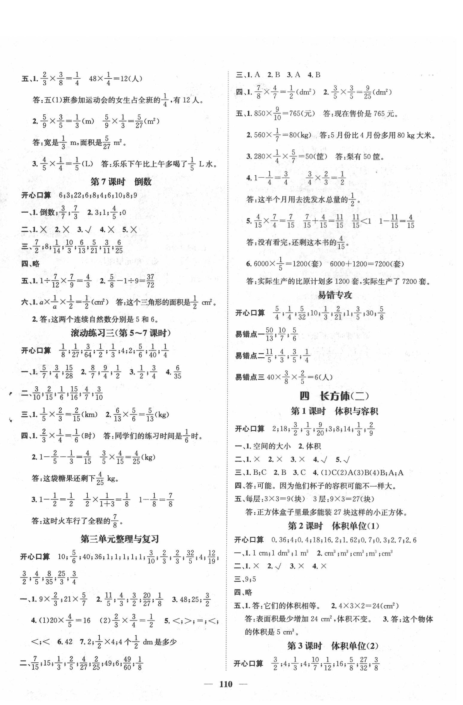 2020年名师测控五年级数学下册北师大版 参考答案第4页