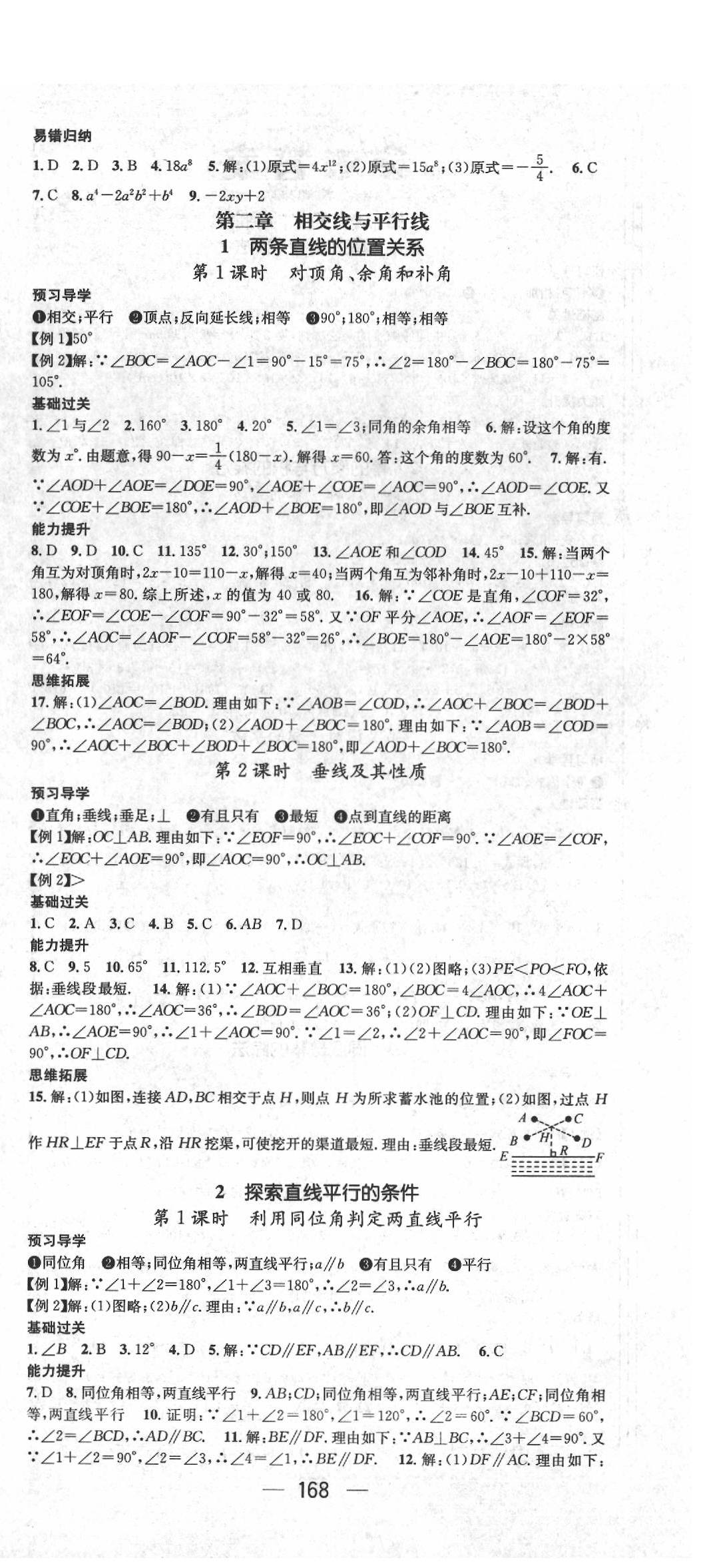 2020年名师测控七年级数学下册北师大版 第6页