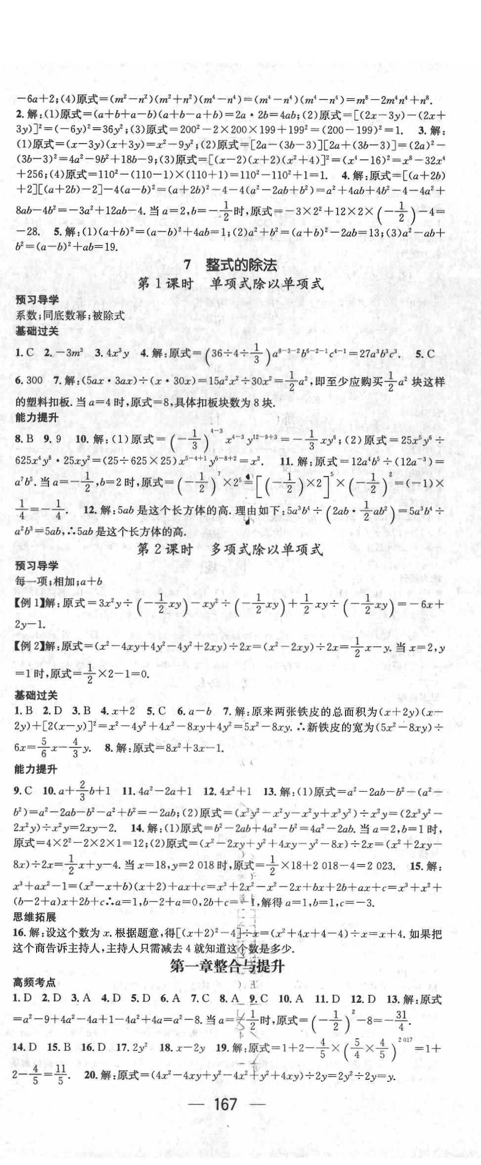 2020年名师测控七年级数学下册北师大版 第5页