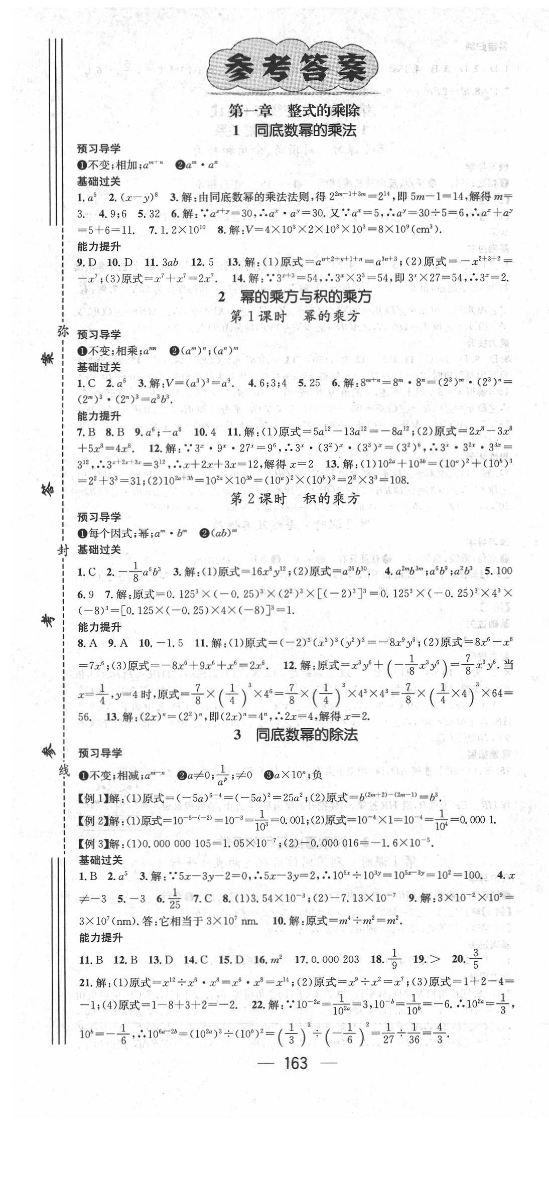 2020年名师测控七年级数学下册北师大版 第1页