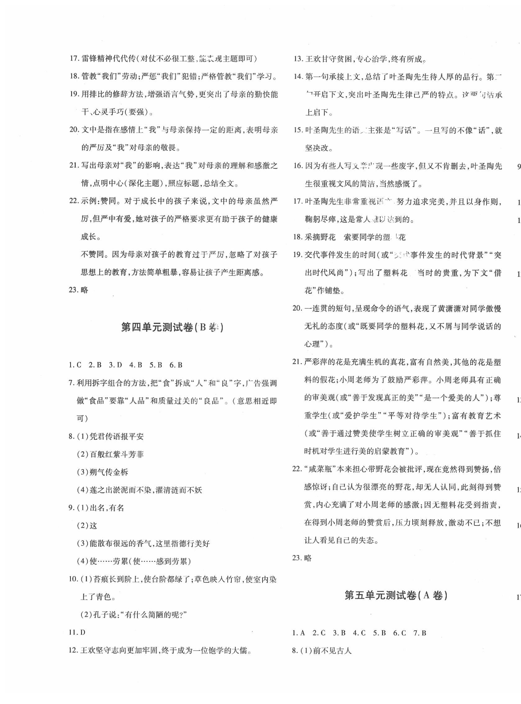 2020优学1+1评价与测试七年级语文下册人教版 第5页