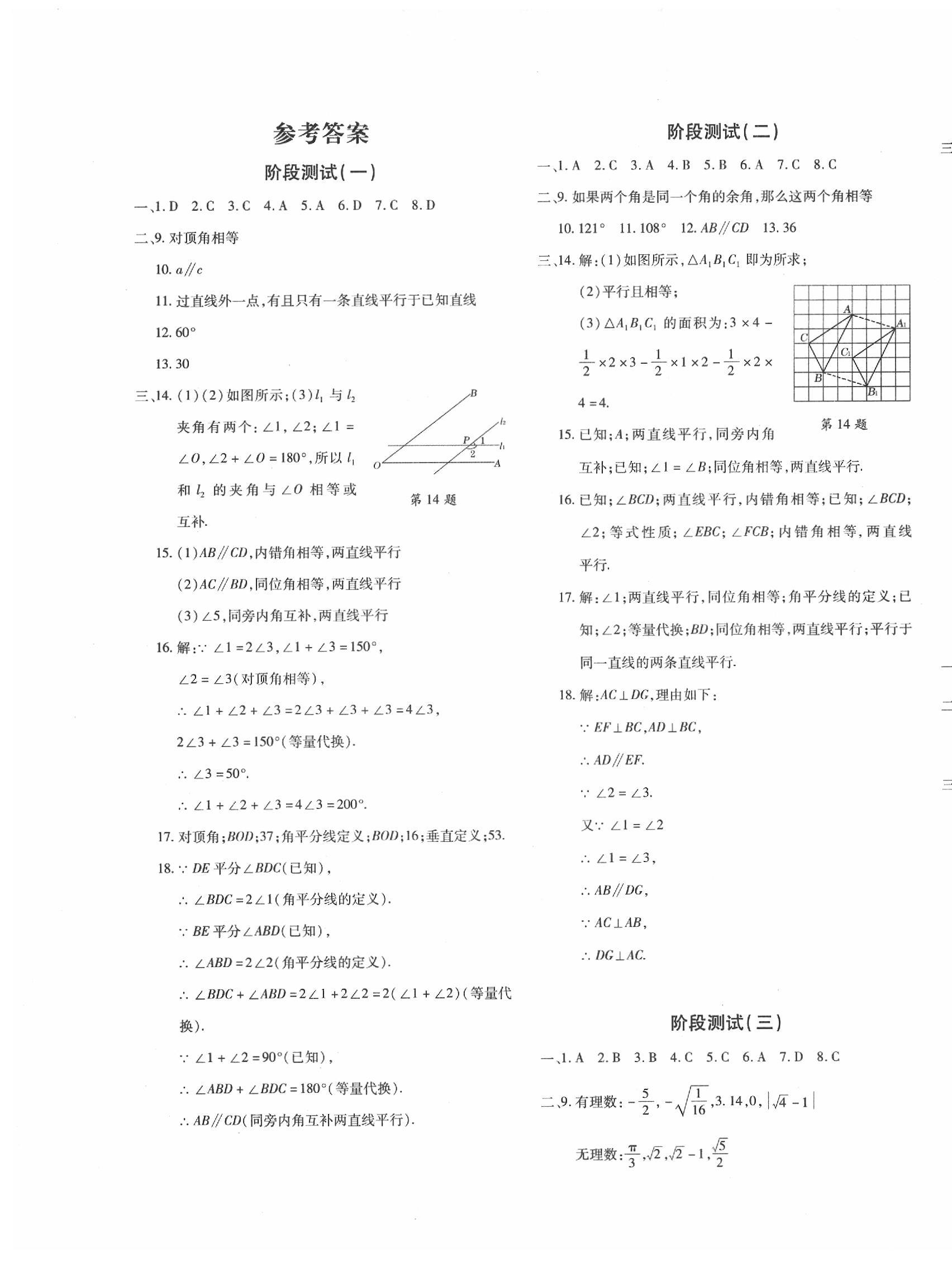 2020優(yōu)學(xué)1+1評(píng)價(jià)與測(cè)試七年級(jí)數(shù)學(xué)下冊(cè)人教版 參考答案第1頁(yè)