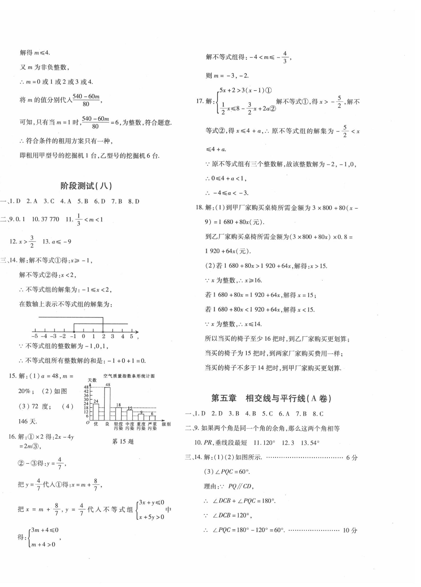 2020優(yōu)學(xué)1+1評價(jià)與測試七年級數(shù)學(xué)下冊人教版 參考答案第4頁