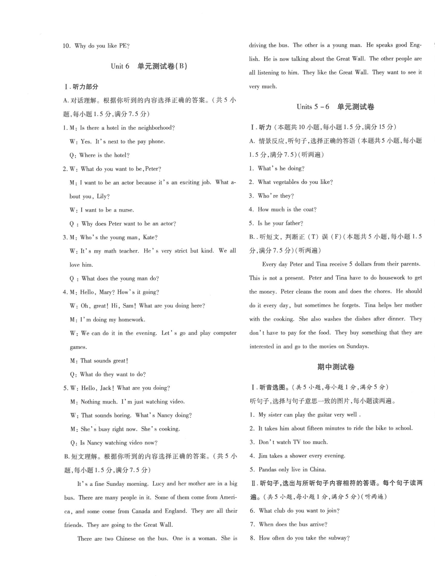 2020優(yōu)學(xué)1+1評價與測試七年級英語下冊人教版 第5頁