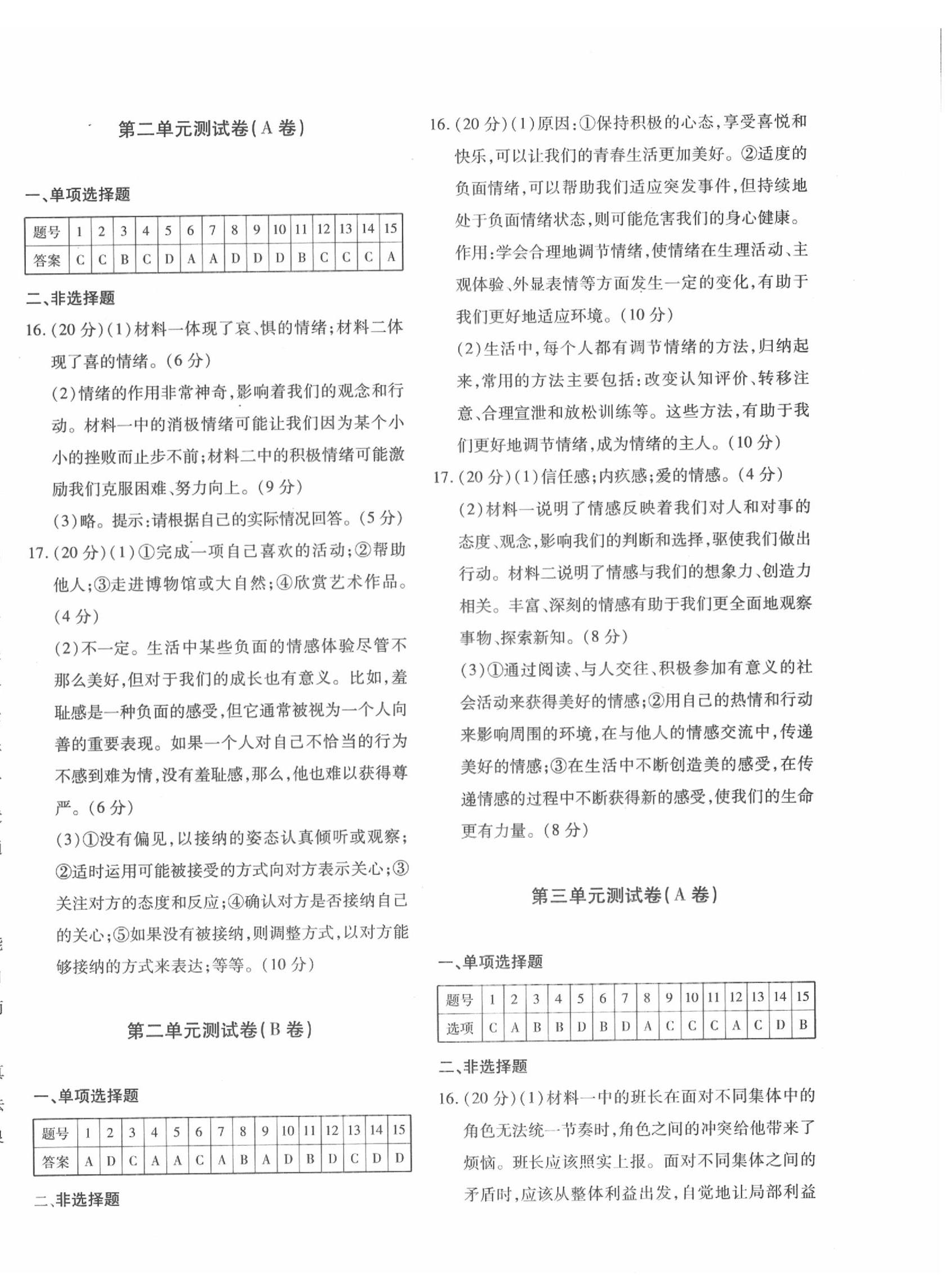 2020優(yōu)學(xué)1+1評價與測試七年級道德與法治下冊人教版 第2頁