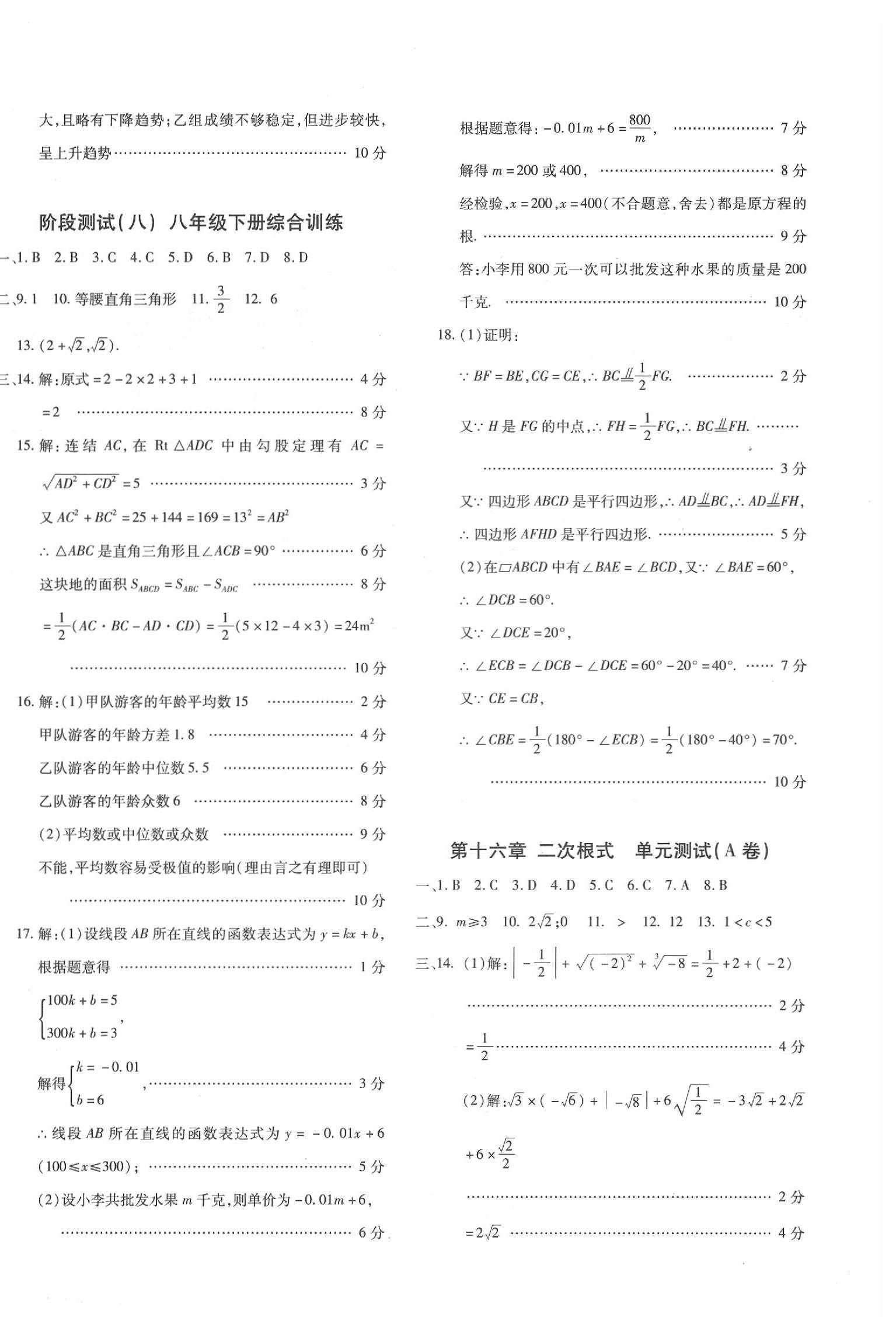 2020優(yōu)學(xué)1+1評(píng)價(jià)與測(cè)試八年級(jí)數(shù)學(xué)下冊(cè)人教版 第8頁(yè)