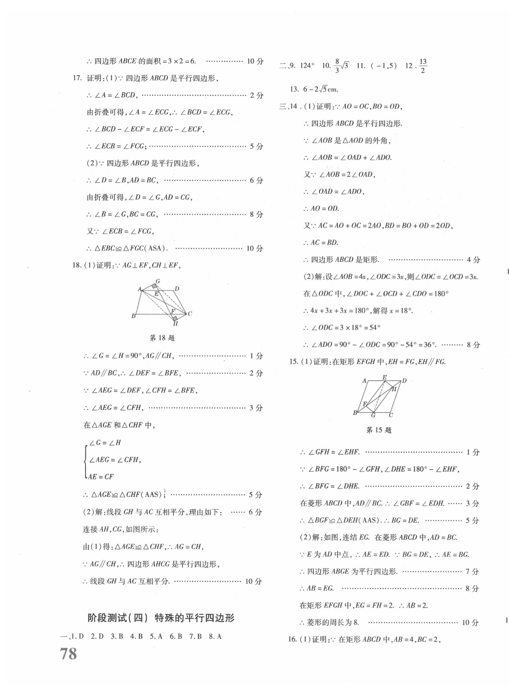 2020優(yōu)學1+1評價與測試八年級數(shù)學下冊人教版 第3頁