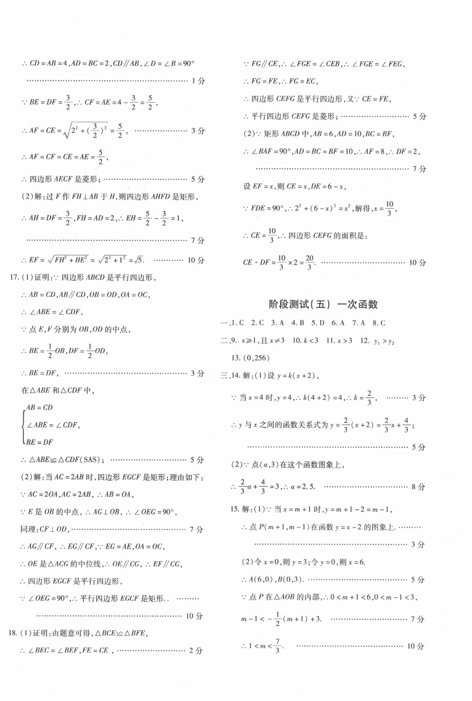 2020優(yōu)學(xué)1+1評(píng)價(jià)與測(cè)試八年級(jí)數(shù)學(xué)下冊(cè)人教版 第4頁(yè)