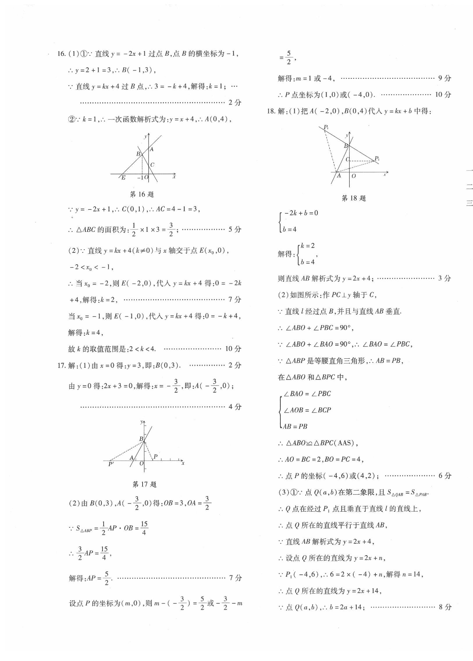 2020優(yōu)學1+1評價與測試八年級數學下冊人教版 第5頁