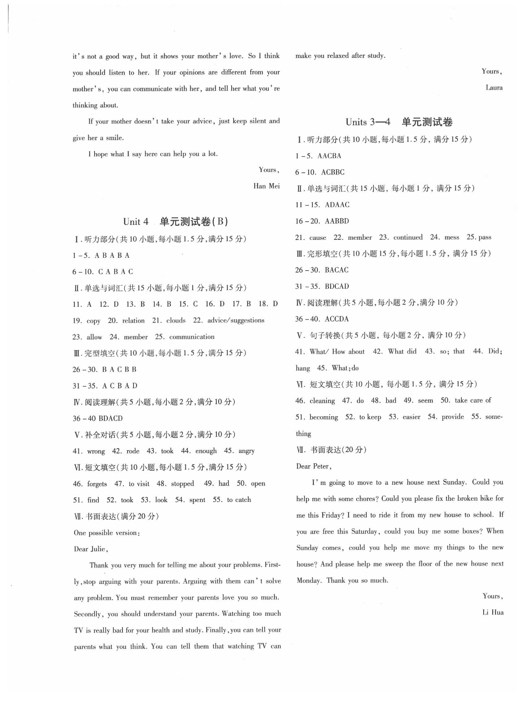2020優(yōu)學(xué)1+1評價與測試八年級英語下冊人教版 第5頁